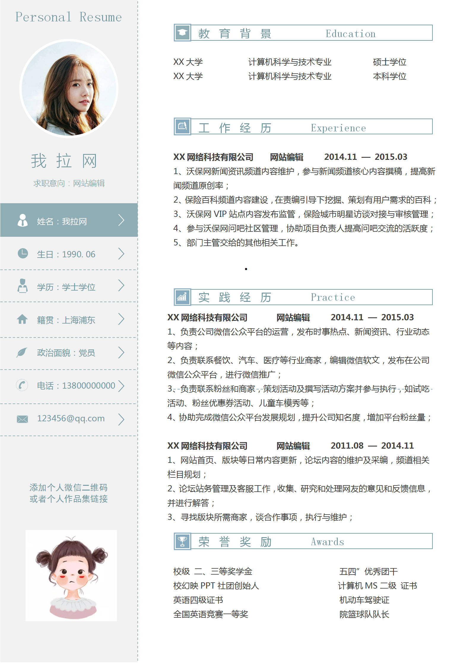 簡(jiǎn)約清新網(wǎng)站編輯個(gè)人簡(jiǎn)歷