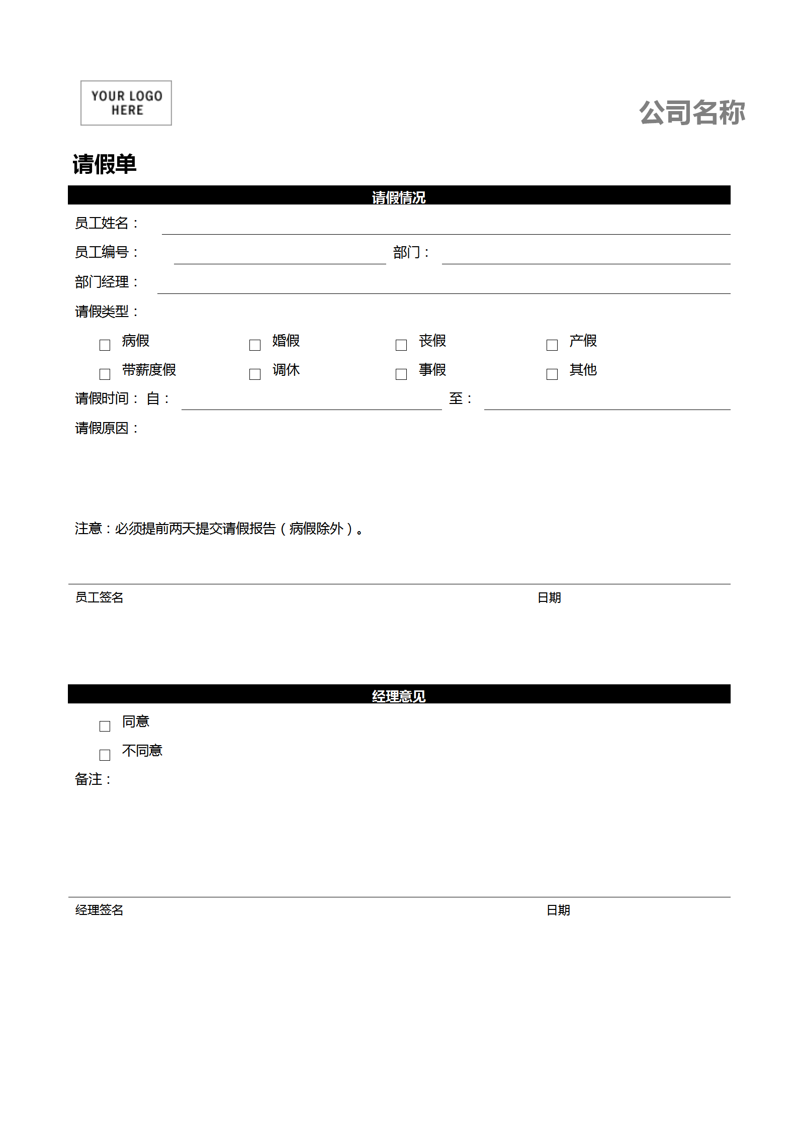 通用公司請(qǐng)假單審批單模板