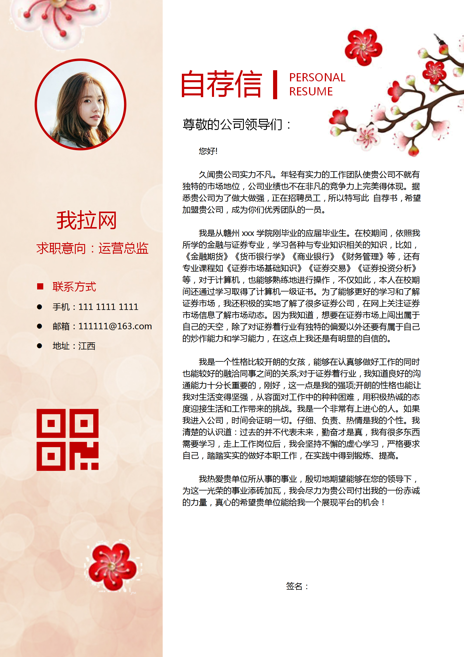 古風(fēng)梅花運營總監(jiān)簡歷word模板-2