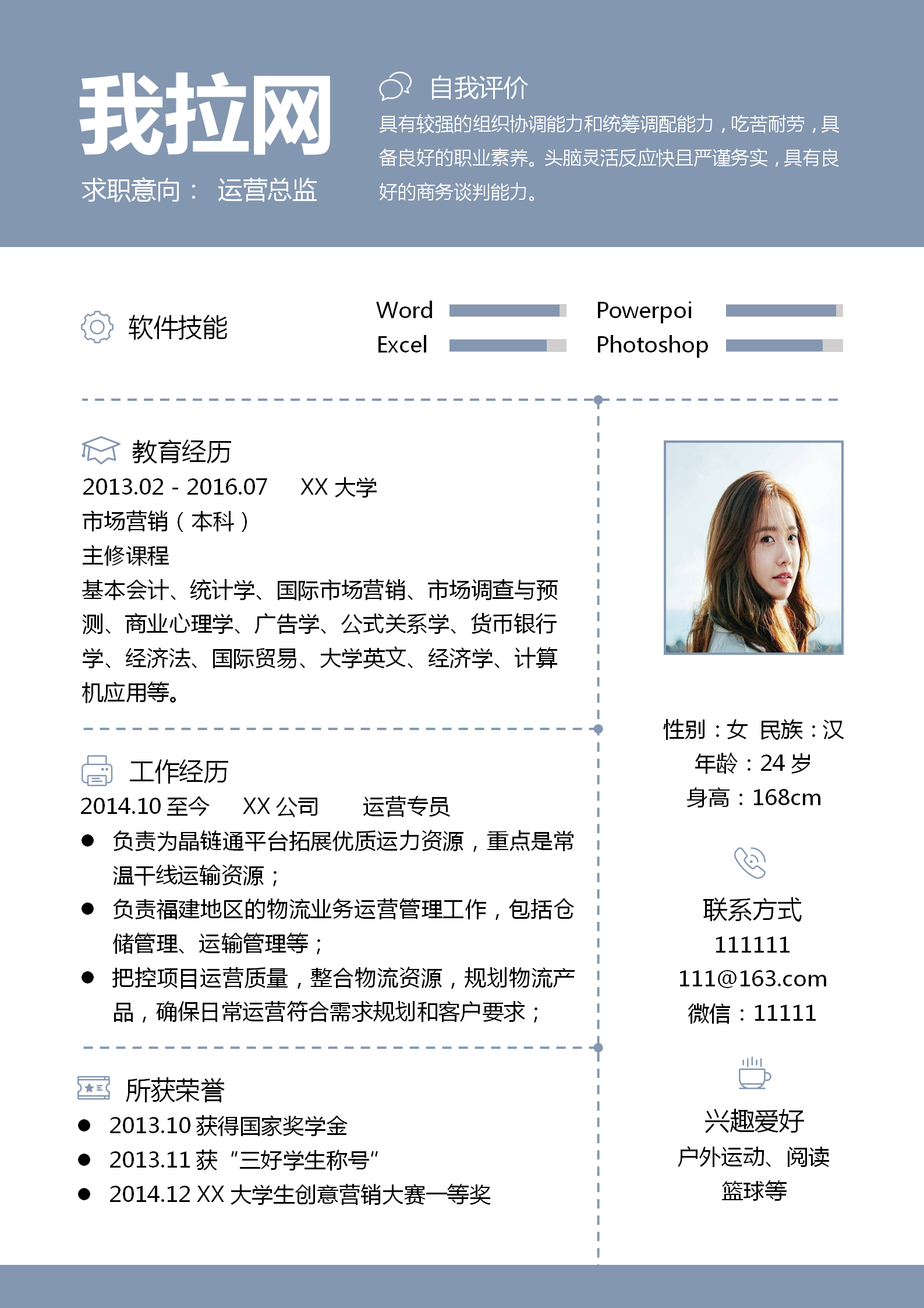 灰藍(lán)色運(yùn)營(yíng)總監(jiān)word簡(jiǎn)歷模板