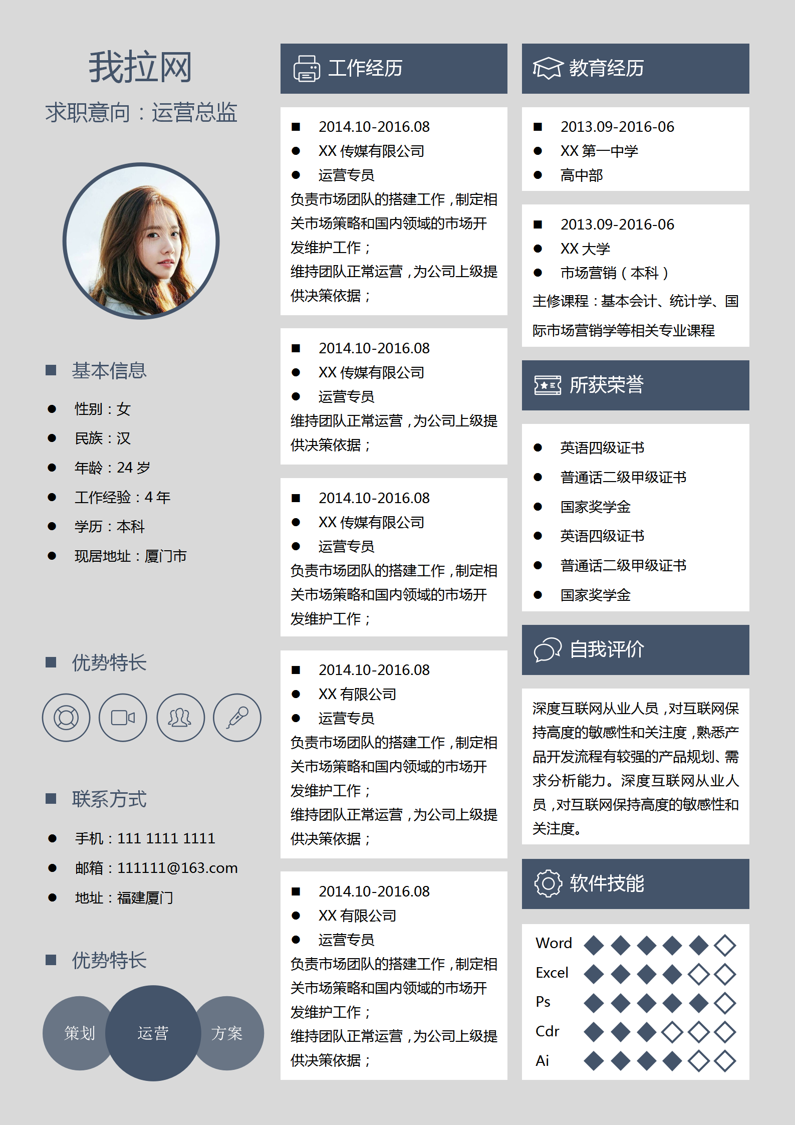 灰藍(lán)模塊運營總監(jiān)簡歷word模板