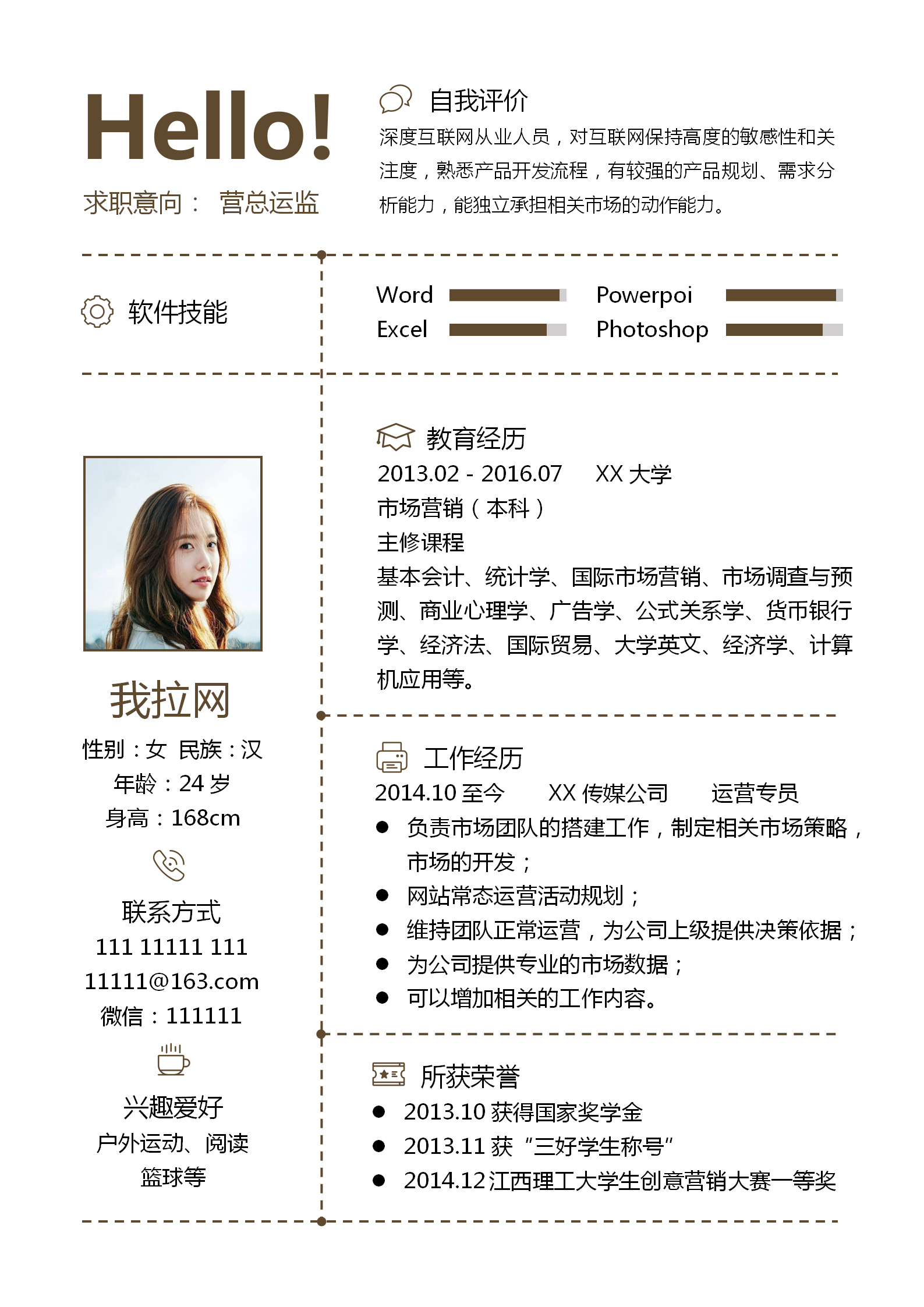 棕色經(jīng)典簡約運營總監(jiān)簡歷