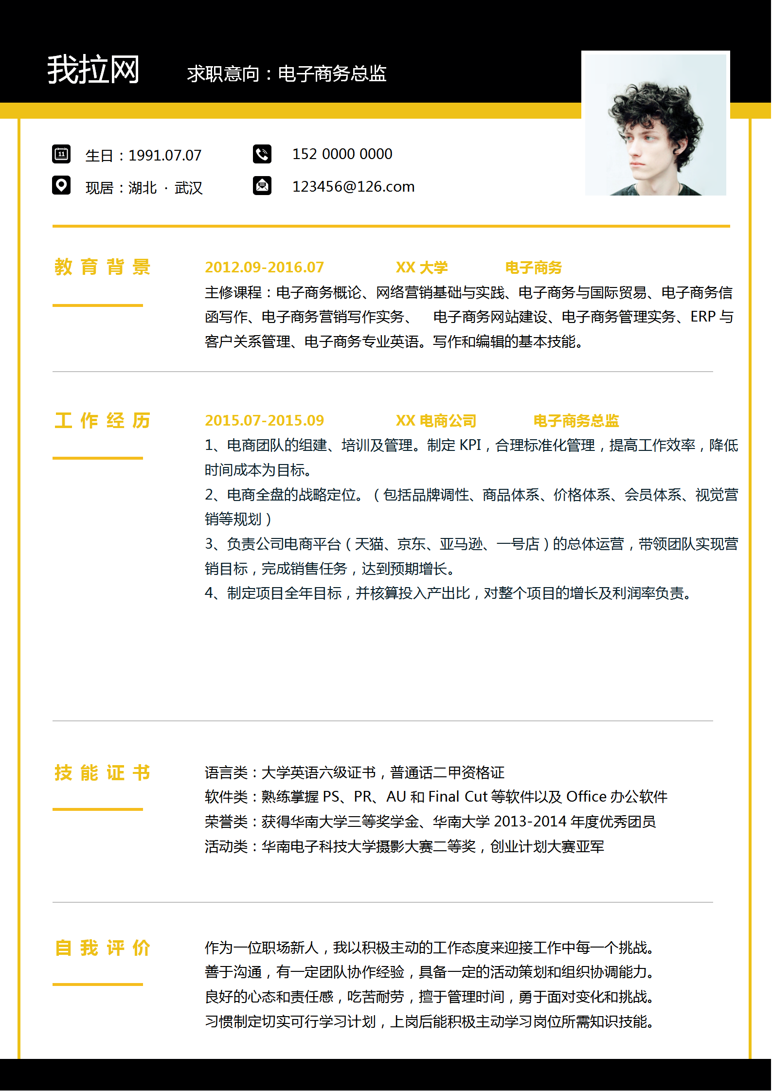 商務簡約電子商務總監(jiān)簡歷