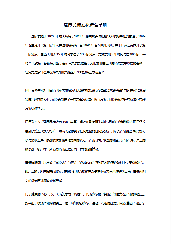 某公司標(biāo)準(zhǔn)化運(yùn)營手冊word模板