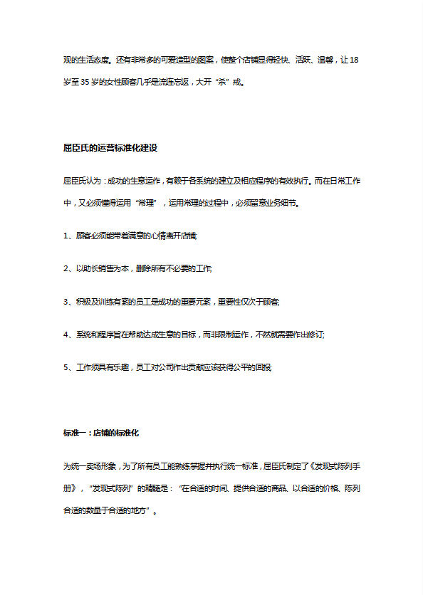 某公司標(biāo)準(zhǔn)化運(yùn)營手冊word模板-1
