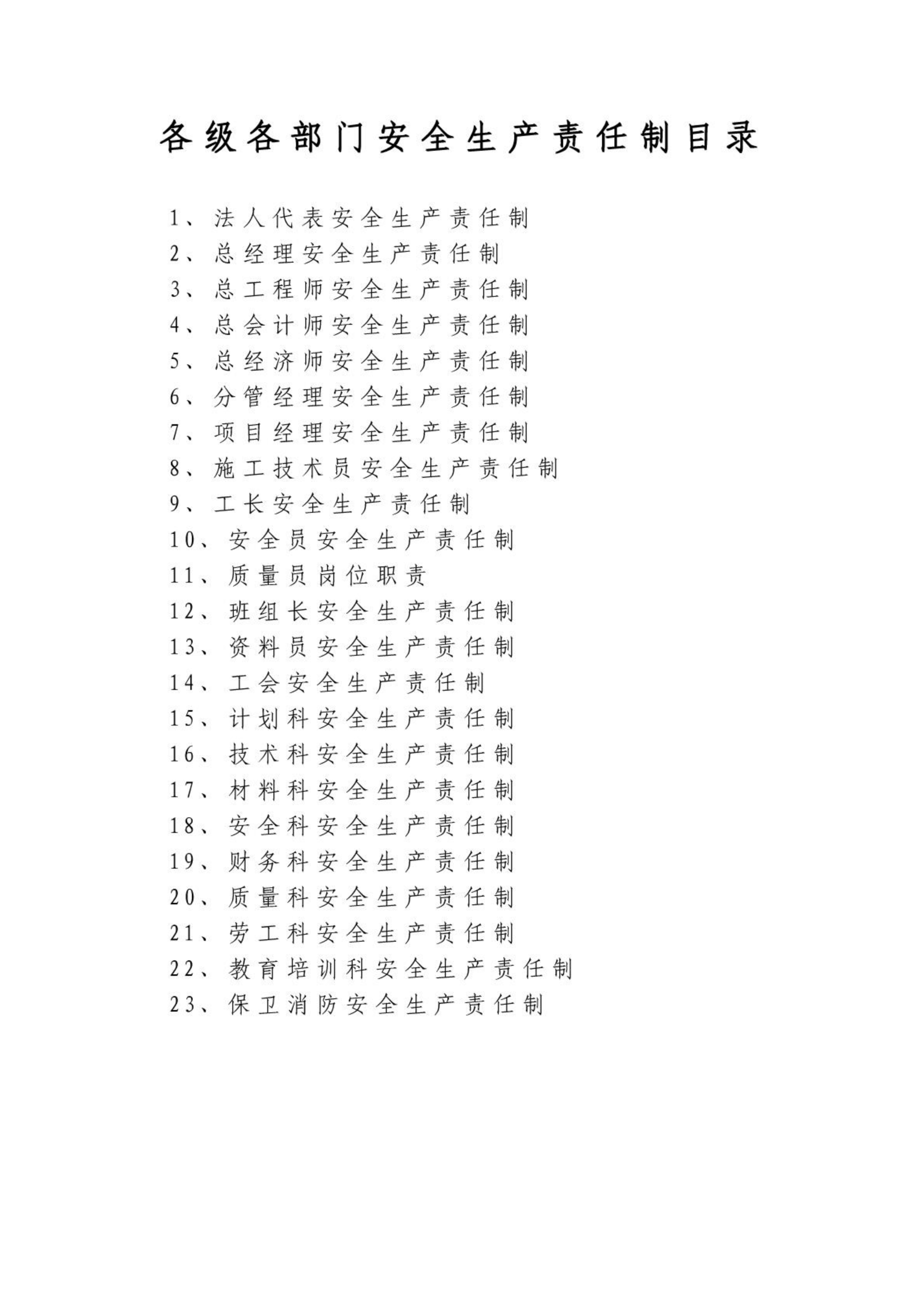 某通信工程公司各級安全生產(chǎn)規(guī)章制度操作規(guī)程匯編pdf