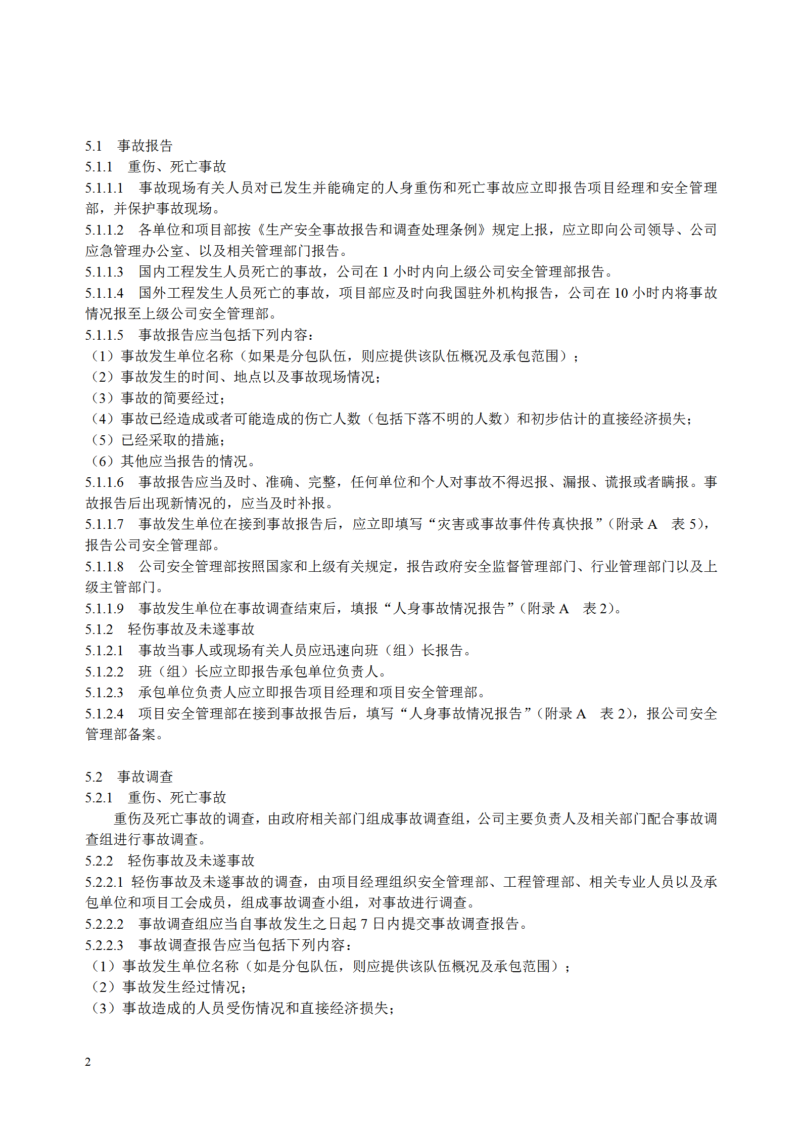 某電力建筑工程公司安全事故管理規(guī)定word模板-1