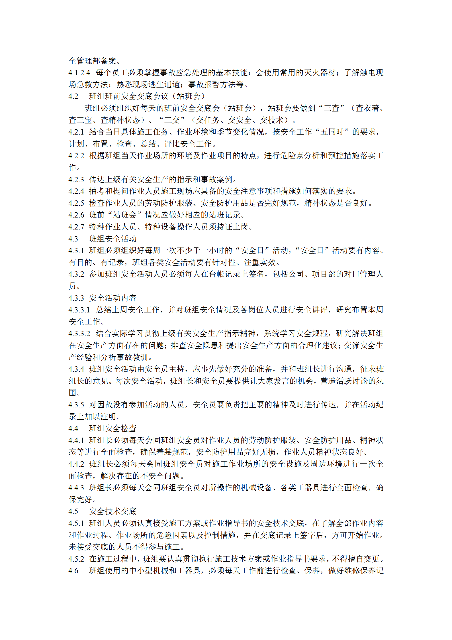 某電力建筑工程公司班組安全管理規定word模板-1