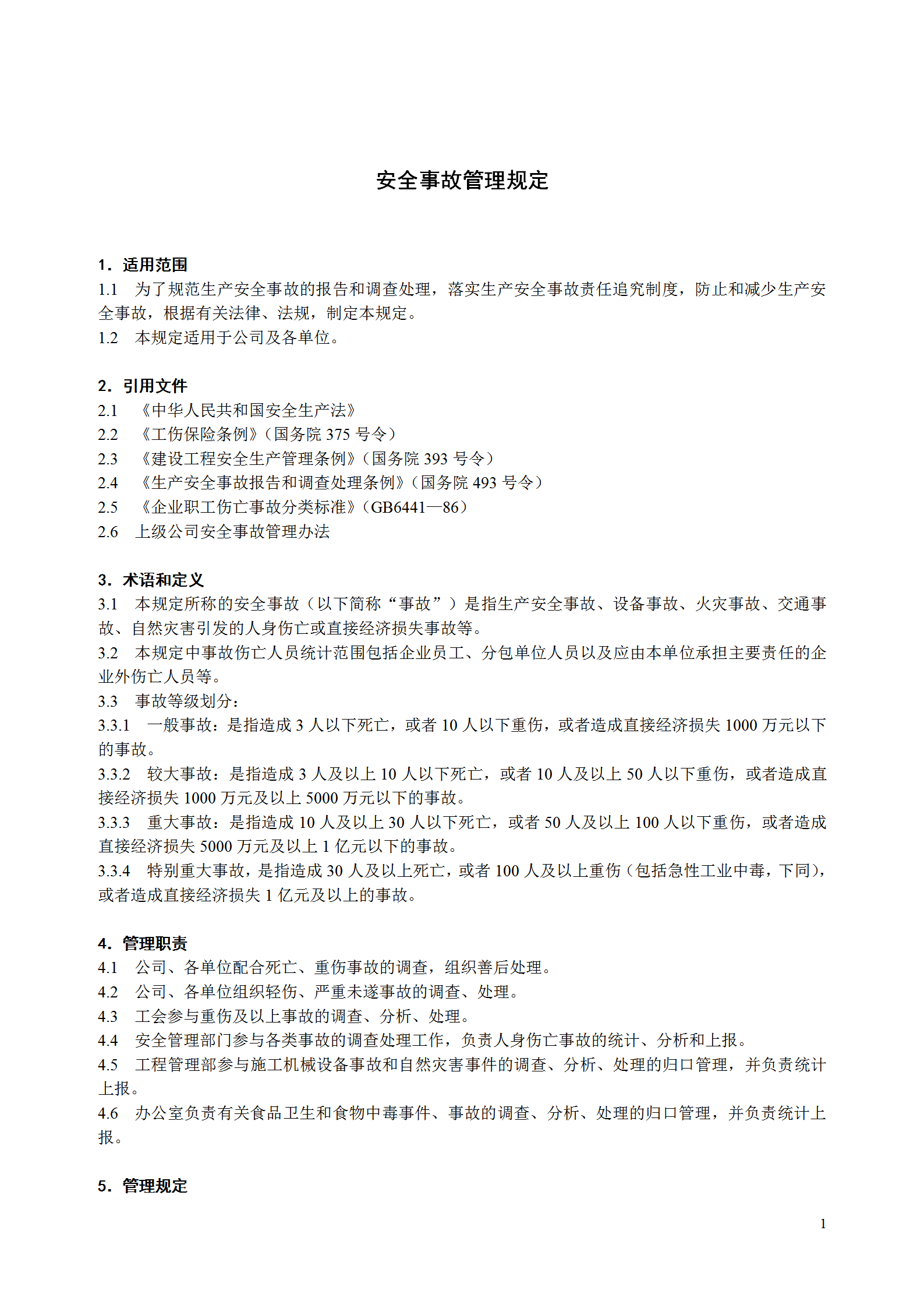 某電力建筑工程公司安全事故管理規(guī)定word模板
