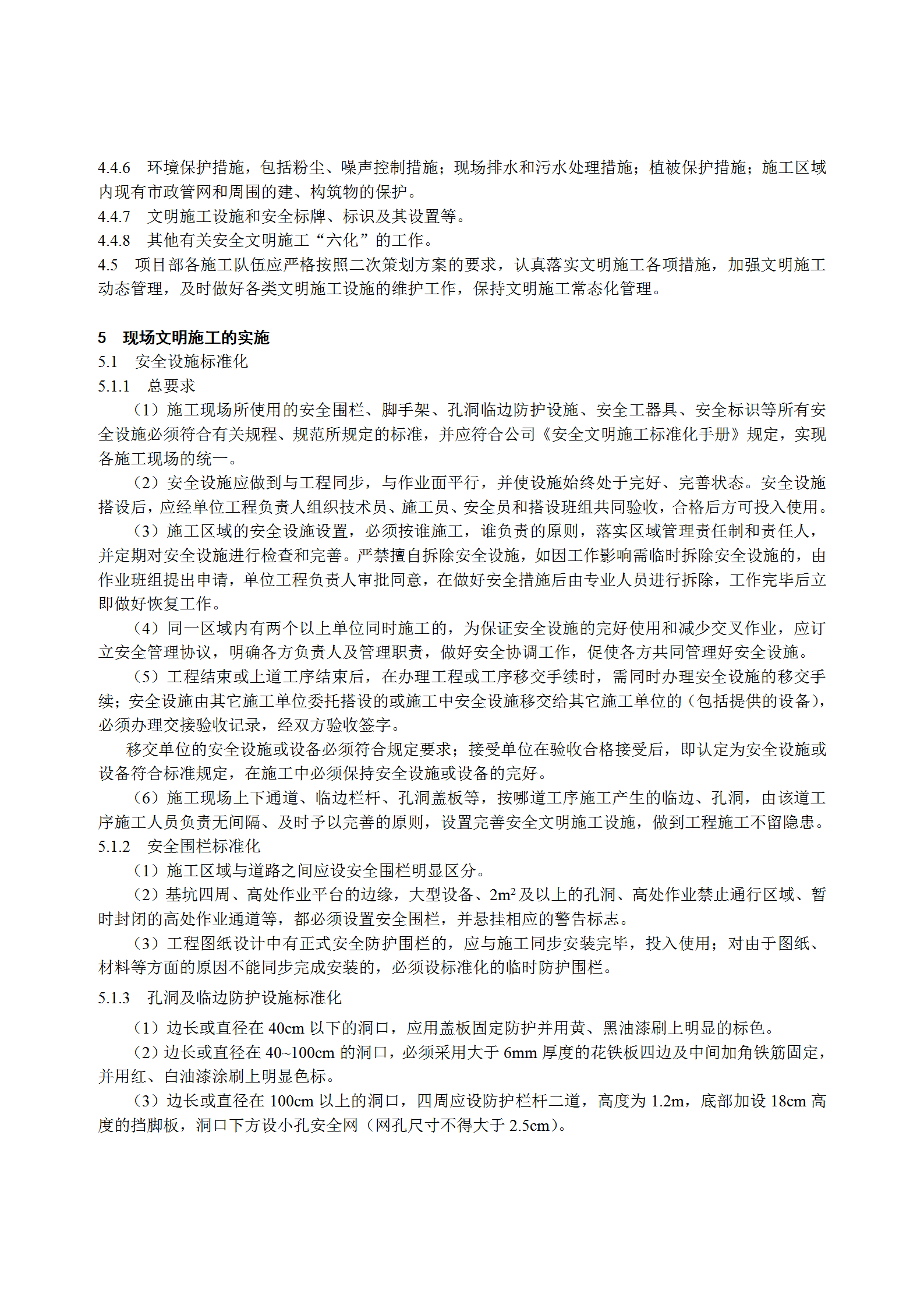 某電力建筑工程公司文明施工管理規定word模板-1
