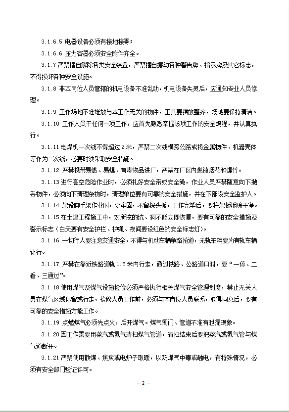 煉鐵廠高爐安全技術操作規(guī)程word模板-1