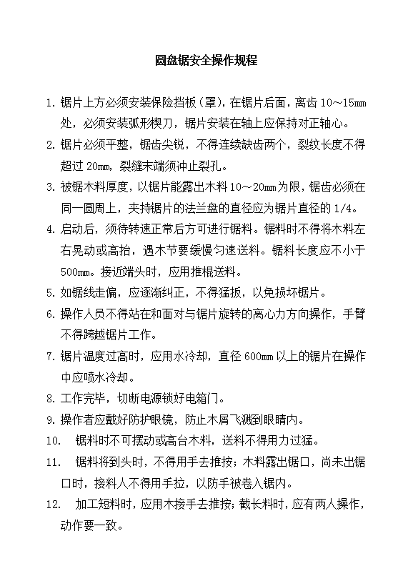 物料提升機安全操作規程word模板-1
