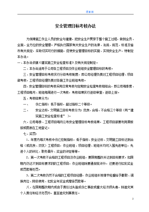 某公司安全生產(chǎn)責任制考核辦法word模板-1
