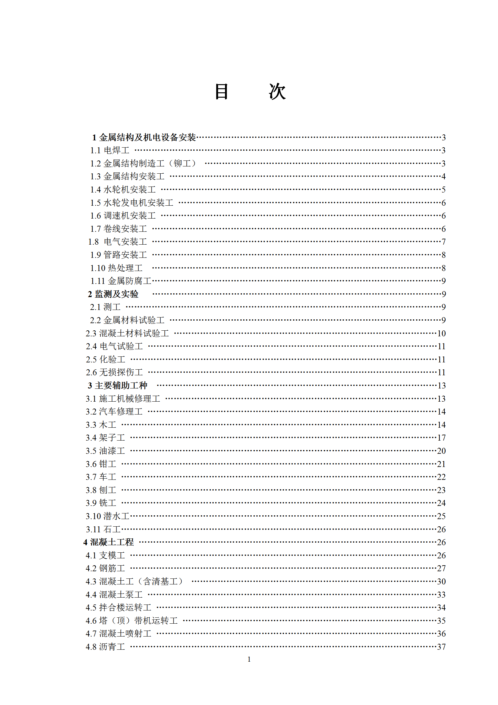 某公司施工作業(yè)人員安全技術(shù)操作規(guī)程word模板-1