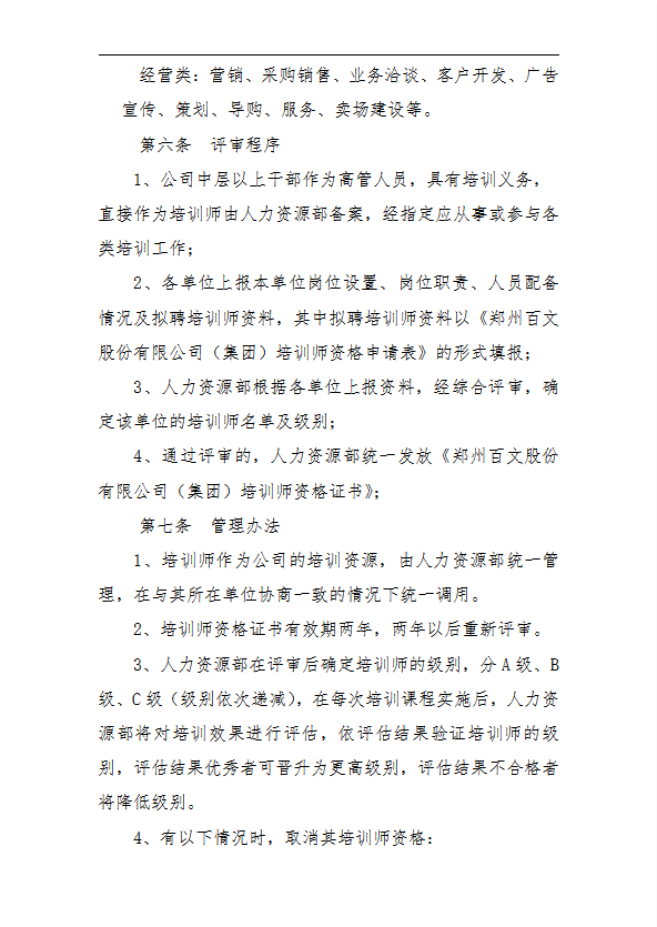 某公司內(nèi)部培訓師管理制度匯編word模板-1