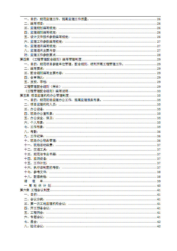 某工程建設(shè)監(jiān)理公司管理制度匯編word模板-1