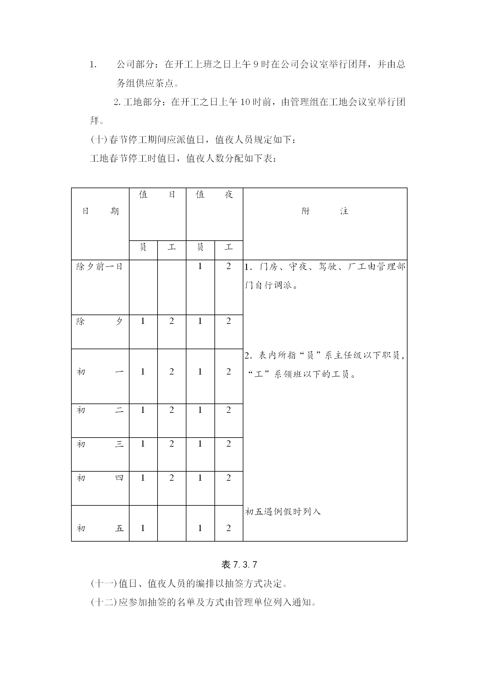 春節放假細則word模板-1