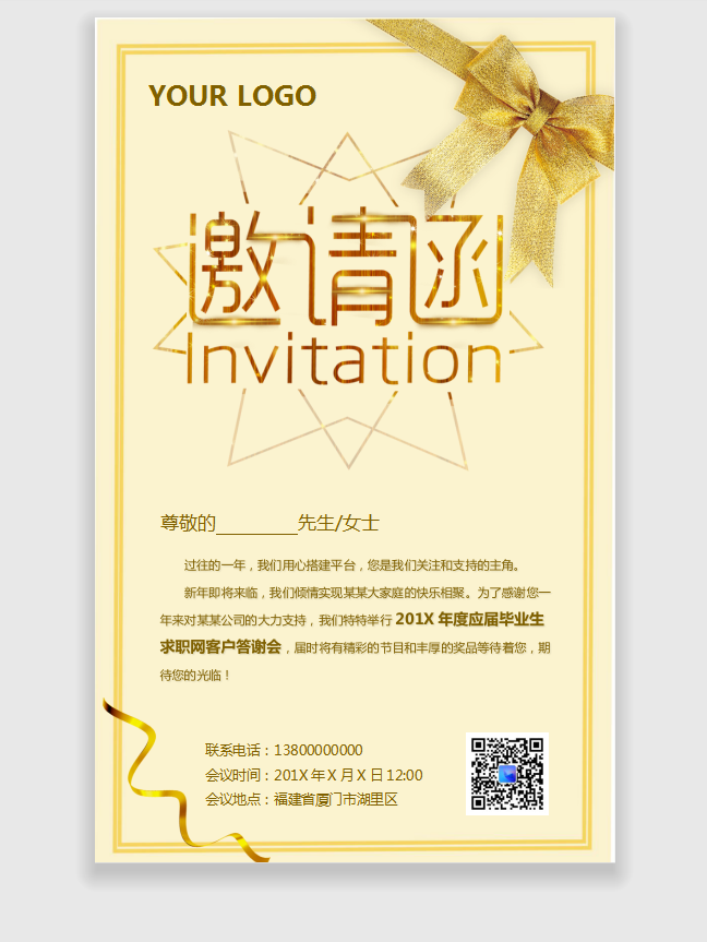 創(chuàng)意金色答謝邀請函word模板