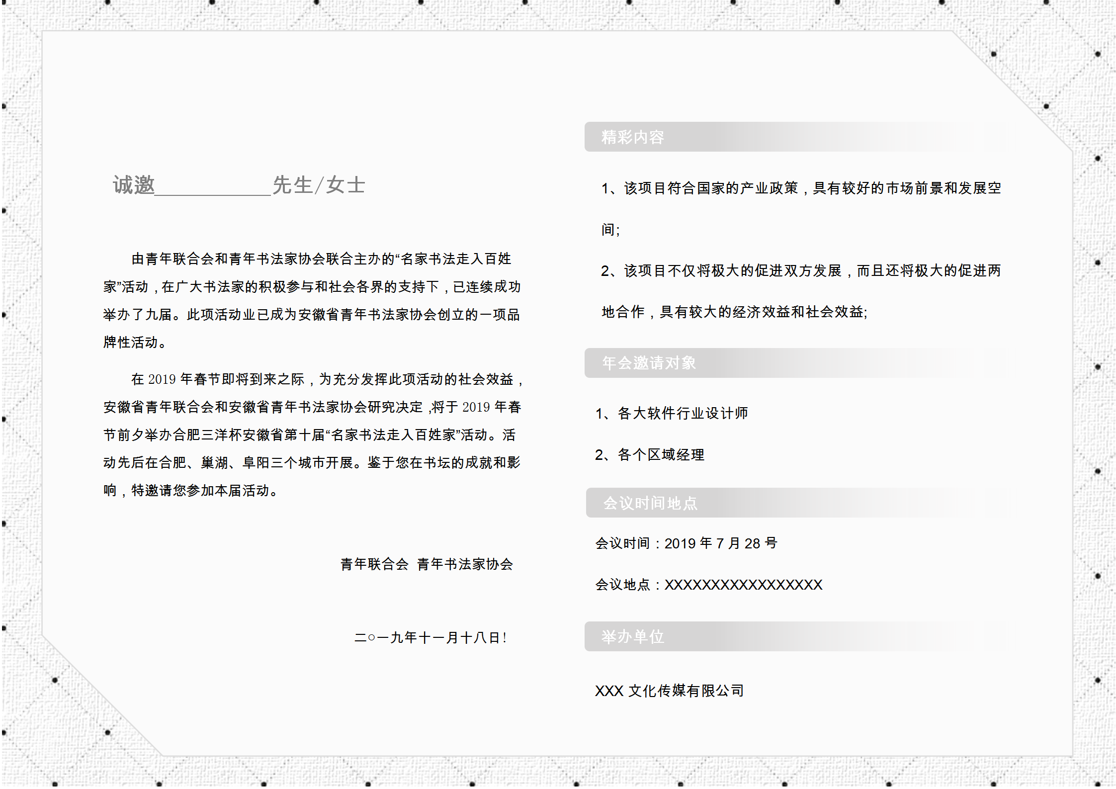 交流研討會(huì)邀請(qǐng)函雙面折頁(yè)請(qǐng)柬-1