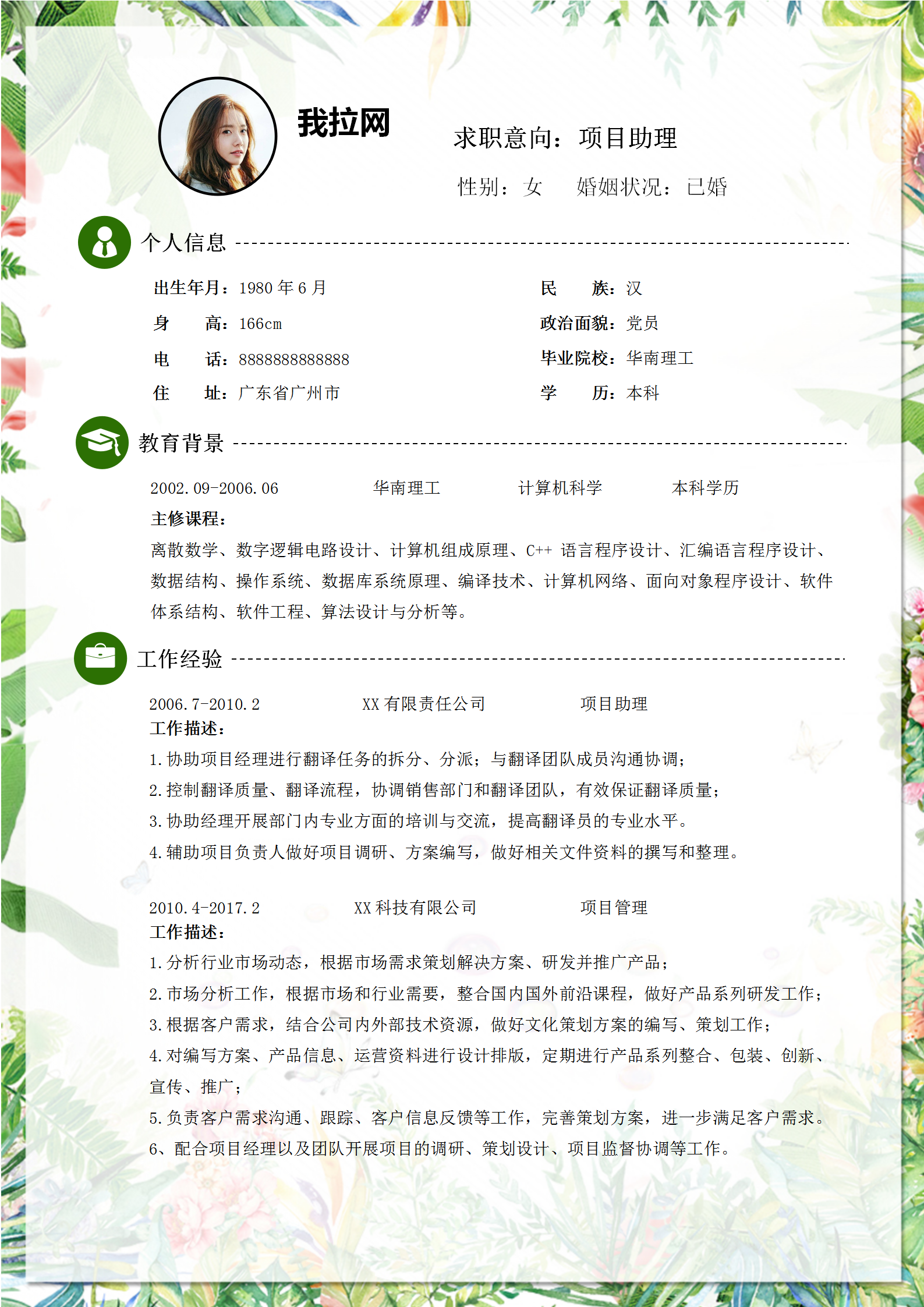 軟件項目助理求職封面簡歷套裝-1