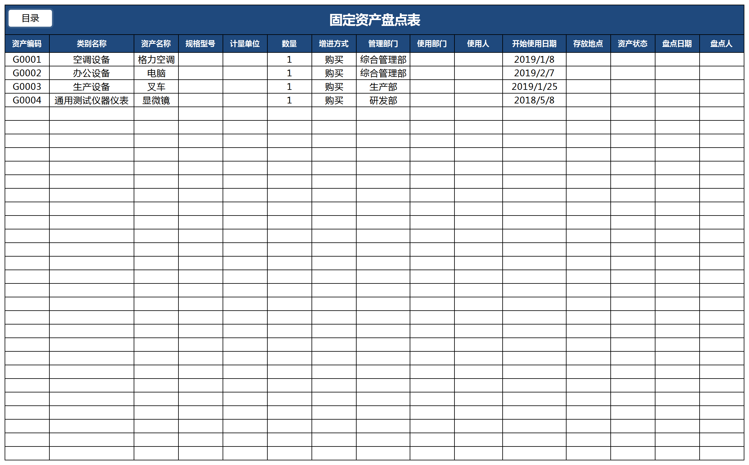 折舊盤點固定資產管理系統-1