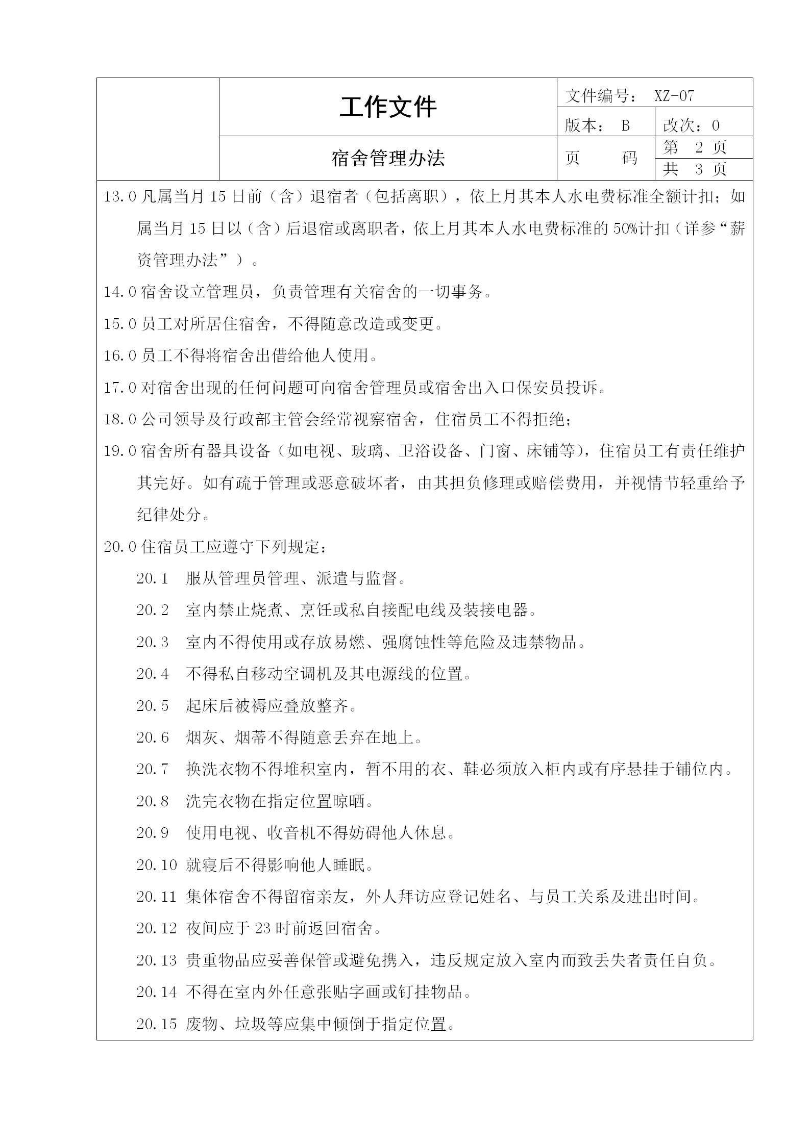 員工宿舍規章制度word模板-1