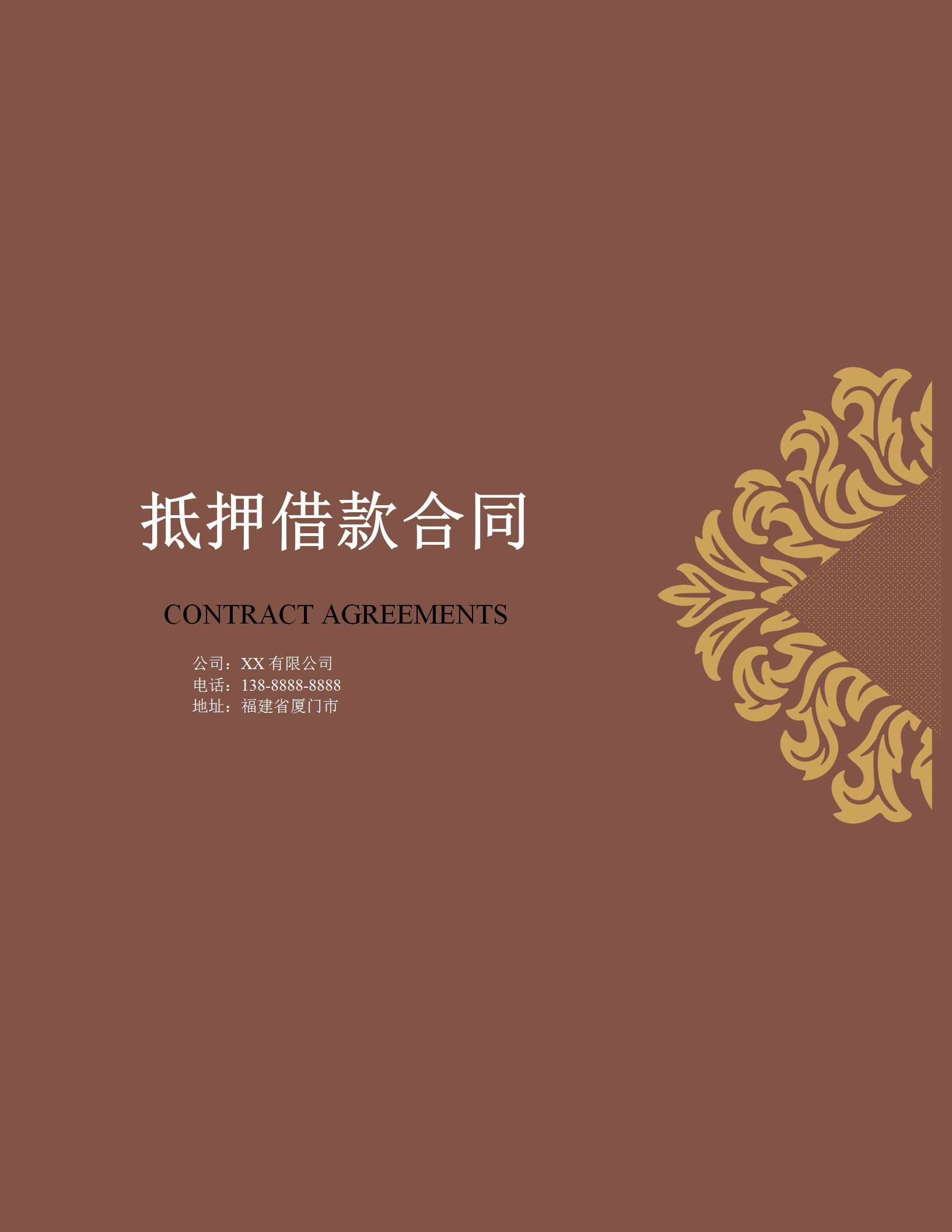 抵押借款合同協(xié)議書(shū)word模板