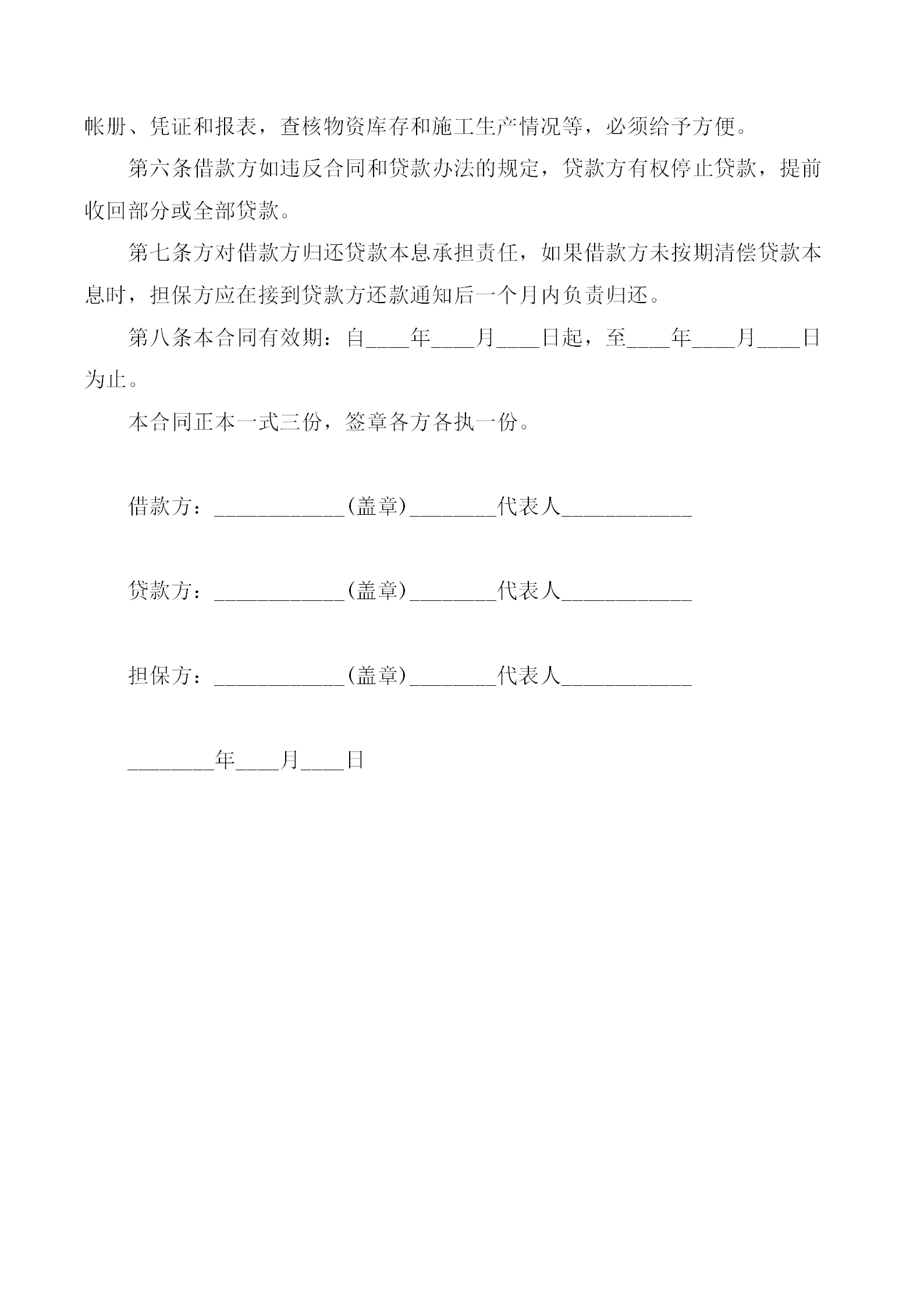 企業(yè)向企業(yè)借款合同word模板-1