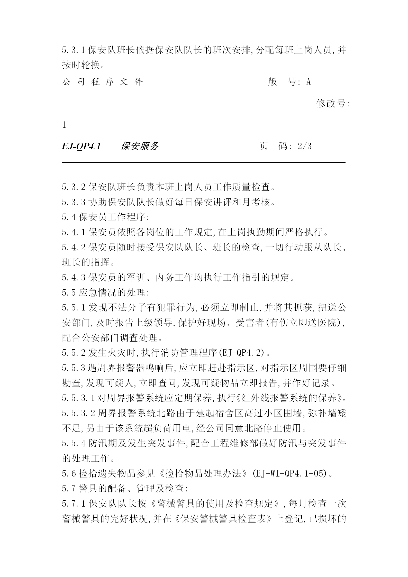 物業(yè)管理保安服務(wù)工作制度word模板-1
