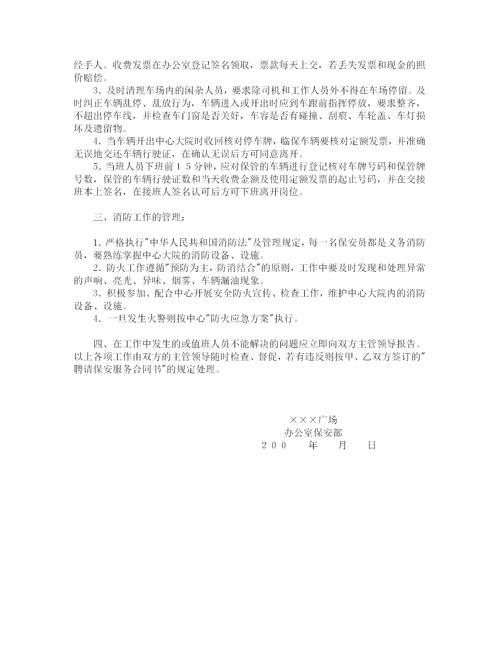 保安定崗執(zhí)勤任務要求規(guī)定word模板-1