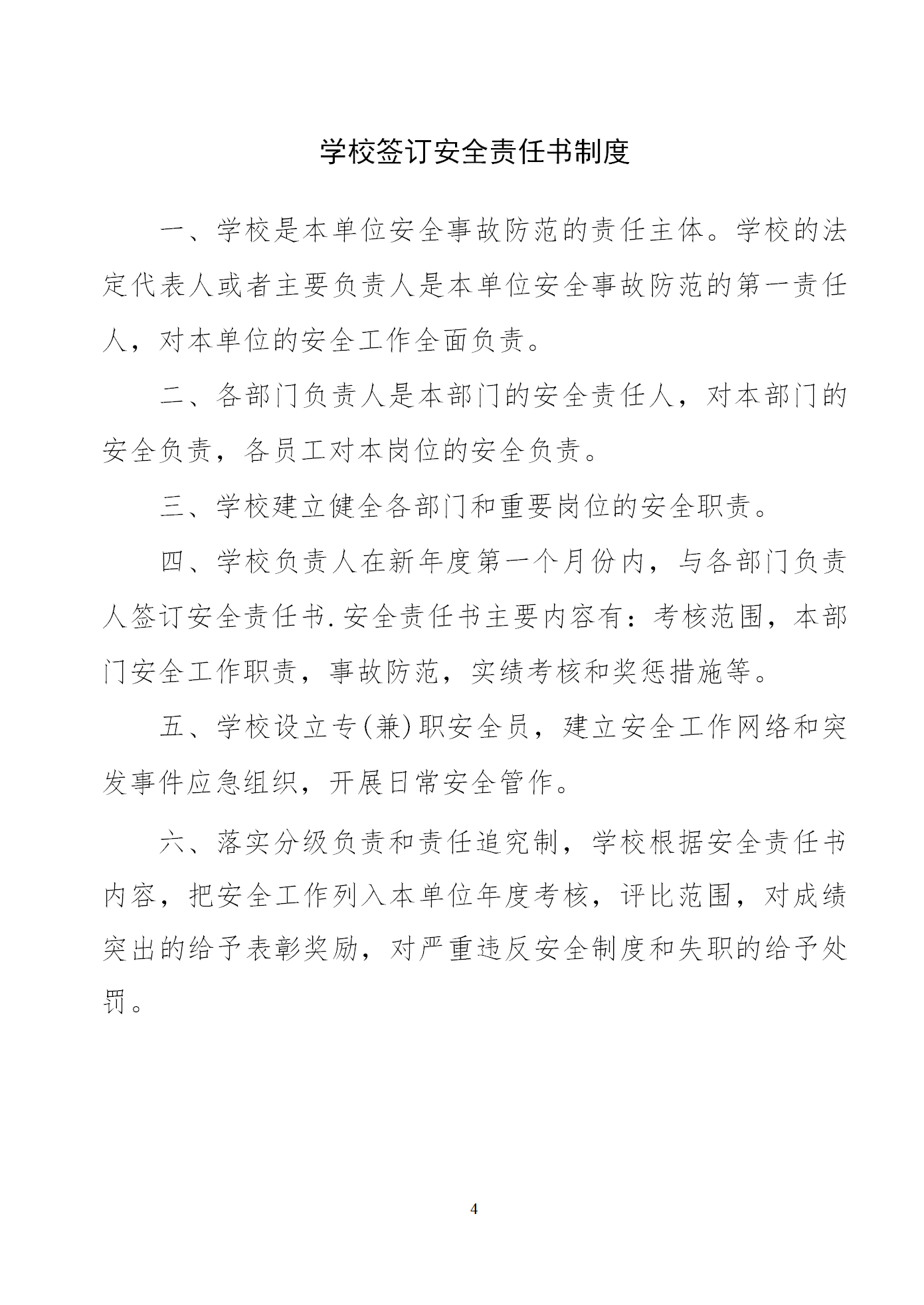 學校門衛管理制度匯編word模板-1