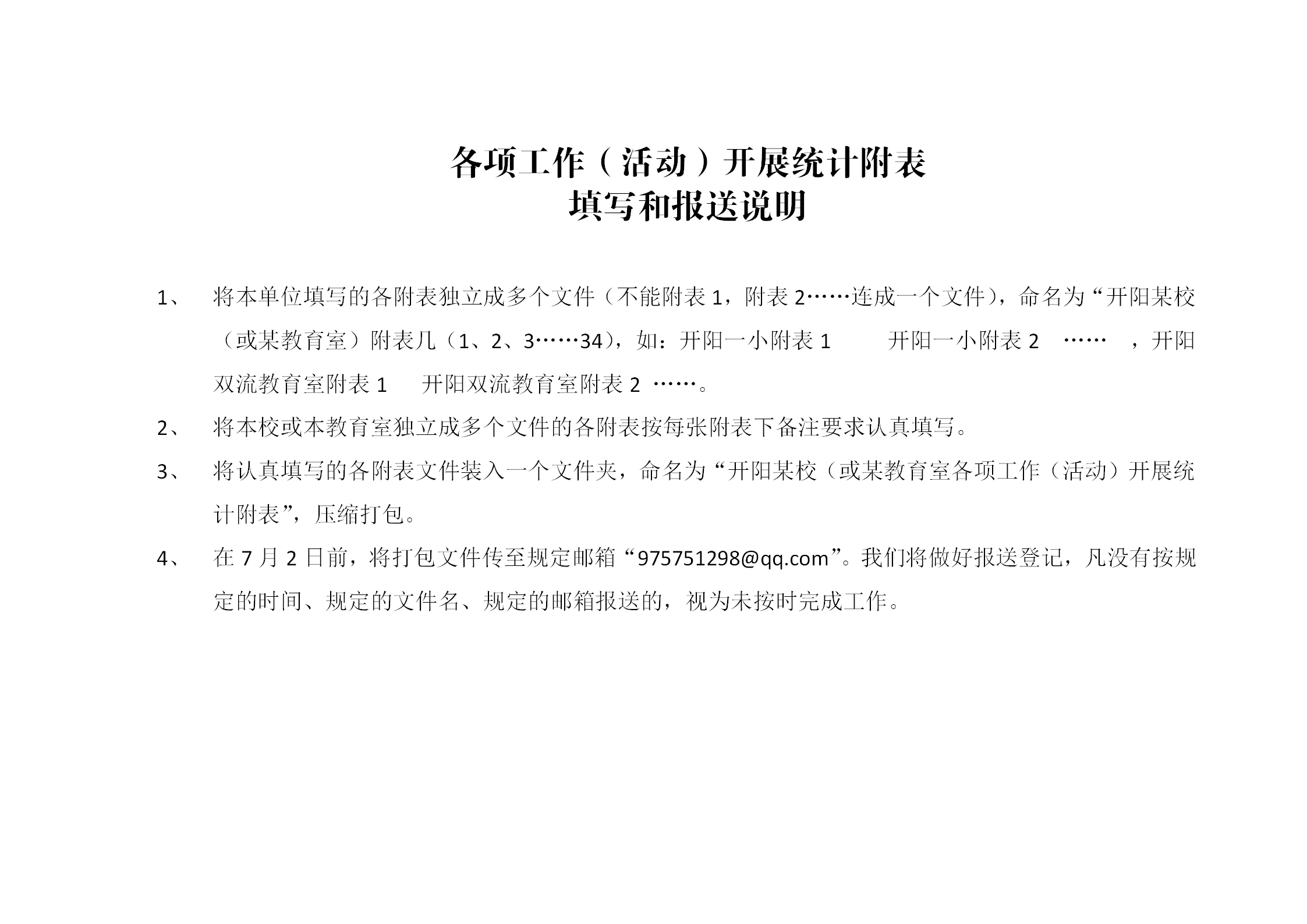 各項(xiàng)工作活動開展統(tǒng)計(jì)附表word模板