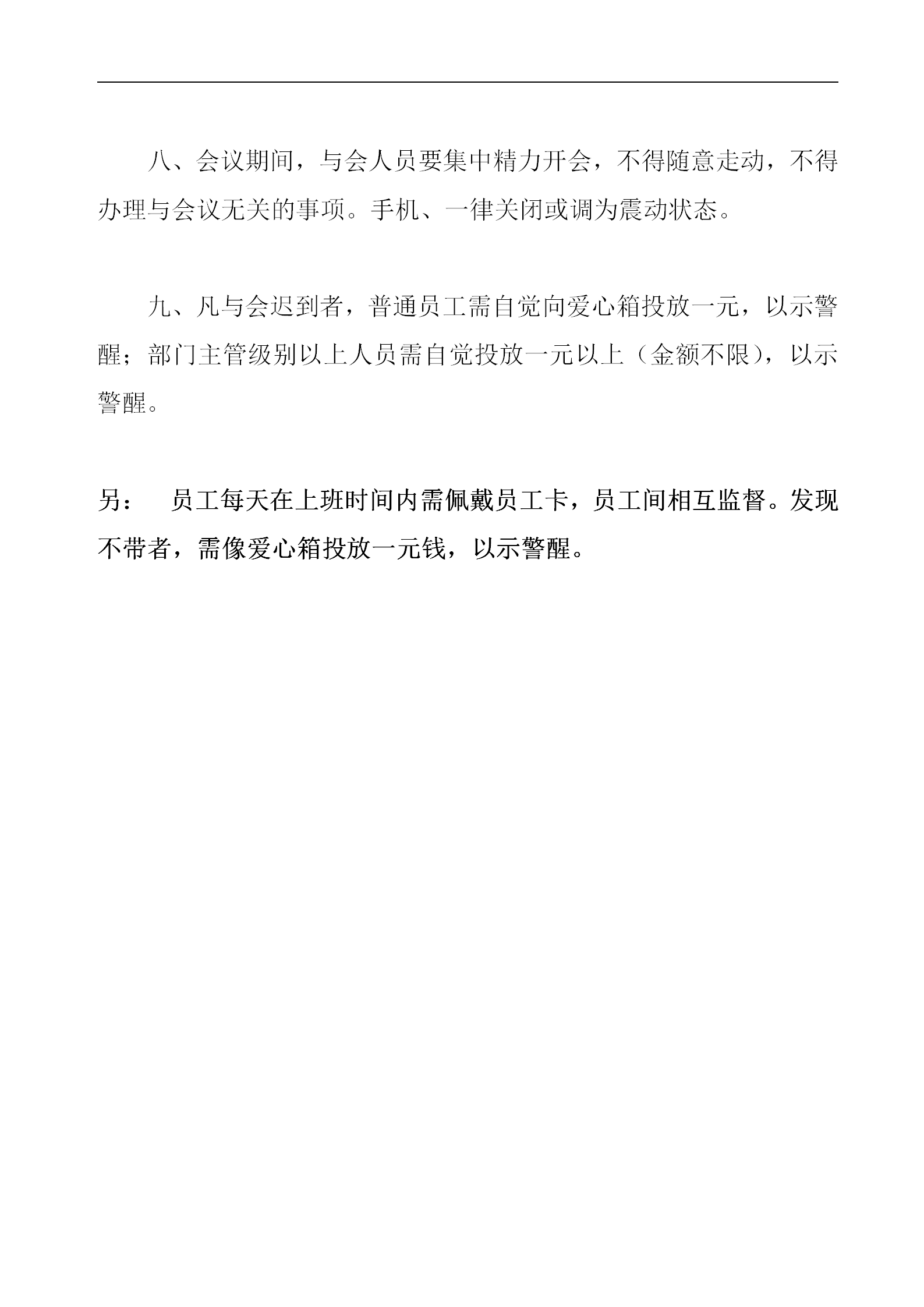 會議室紀律管理規定word模板-1