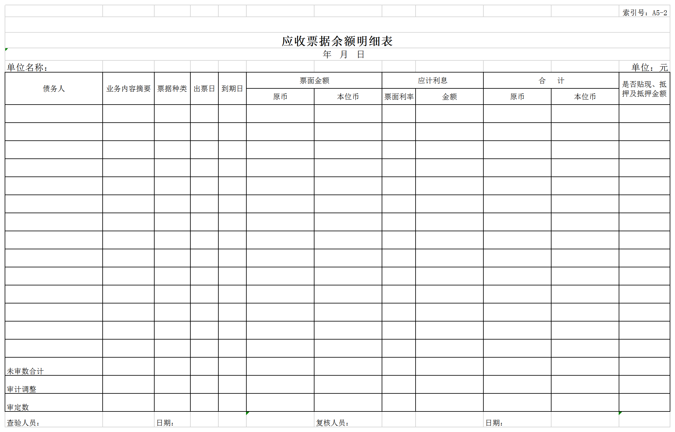 公司財務會計表格Excel模板