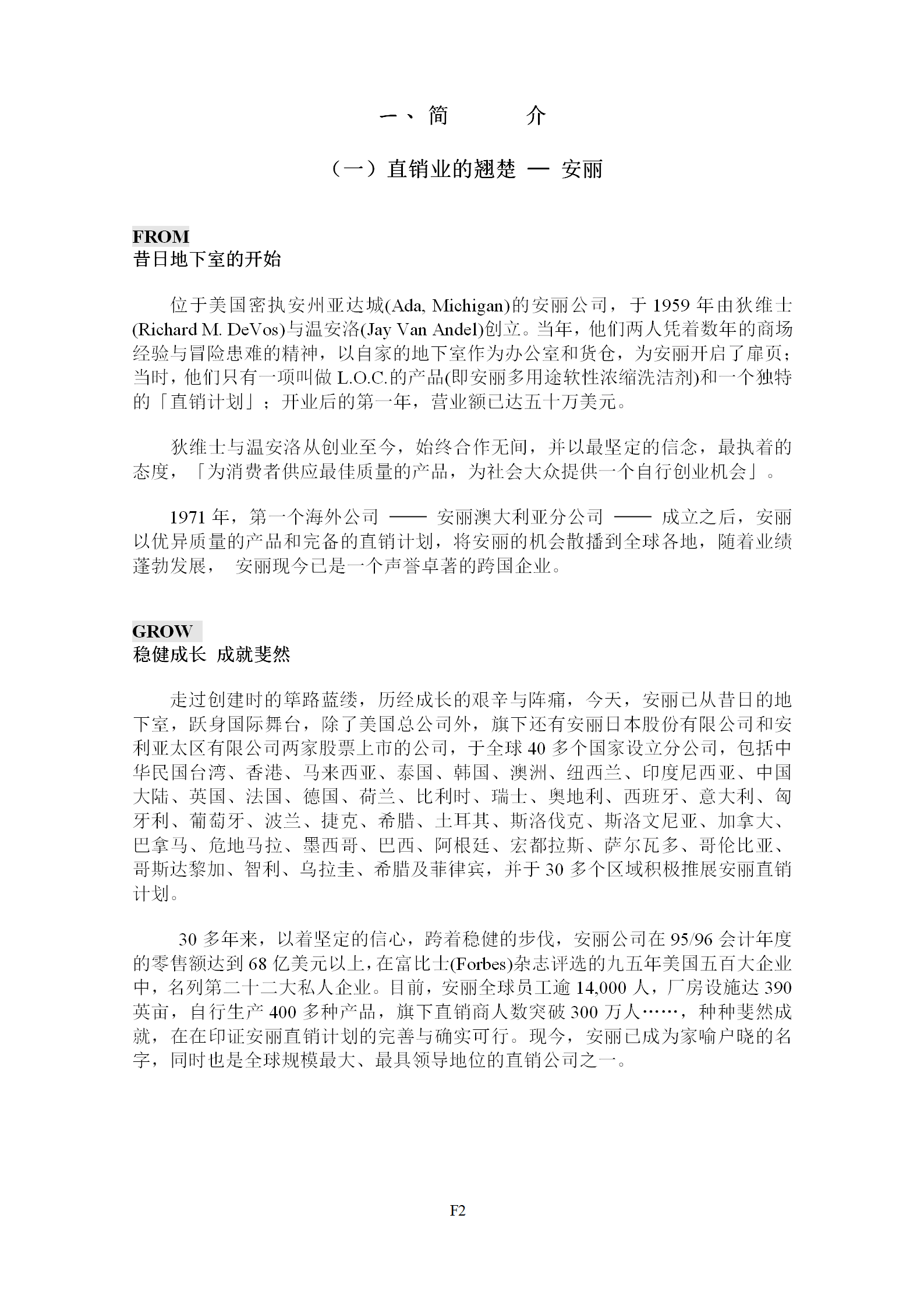 安麗事業(yè)的獎金制度word模板-1