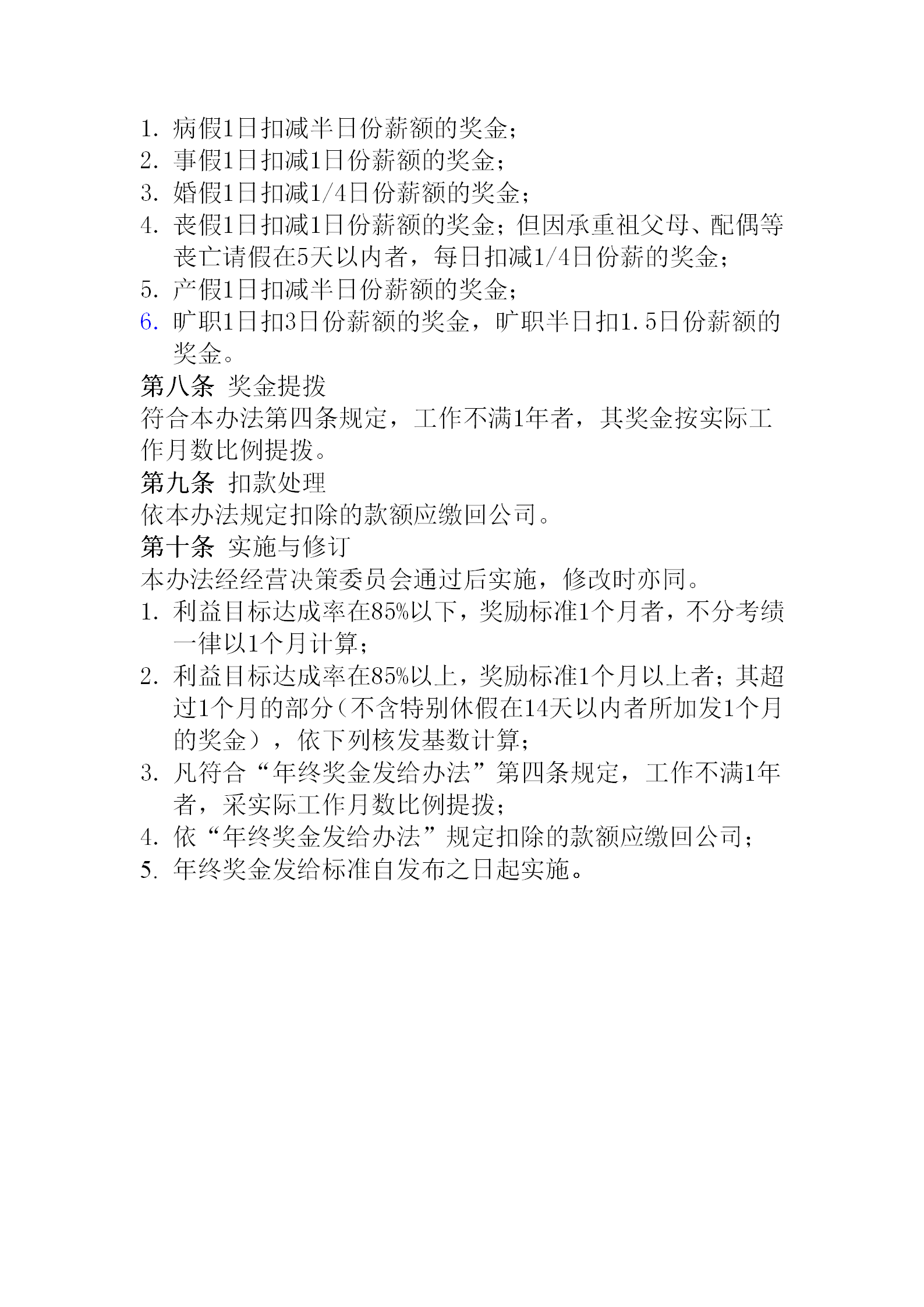 就業(yè)人員年終獎(jiǎng)金發(fā)布會(huì)word模板-1