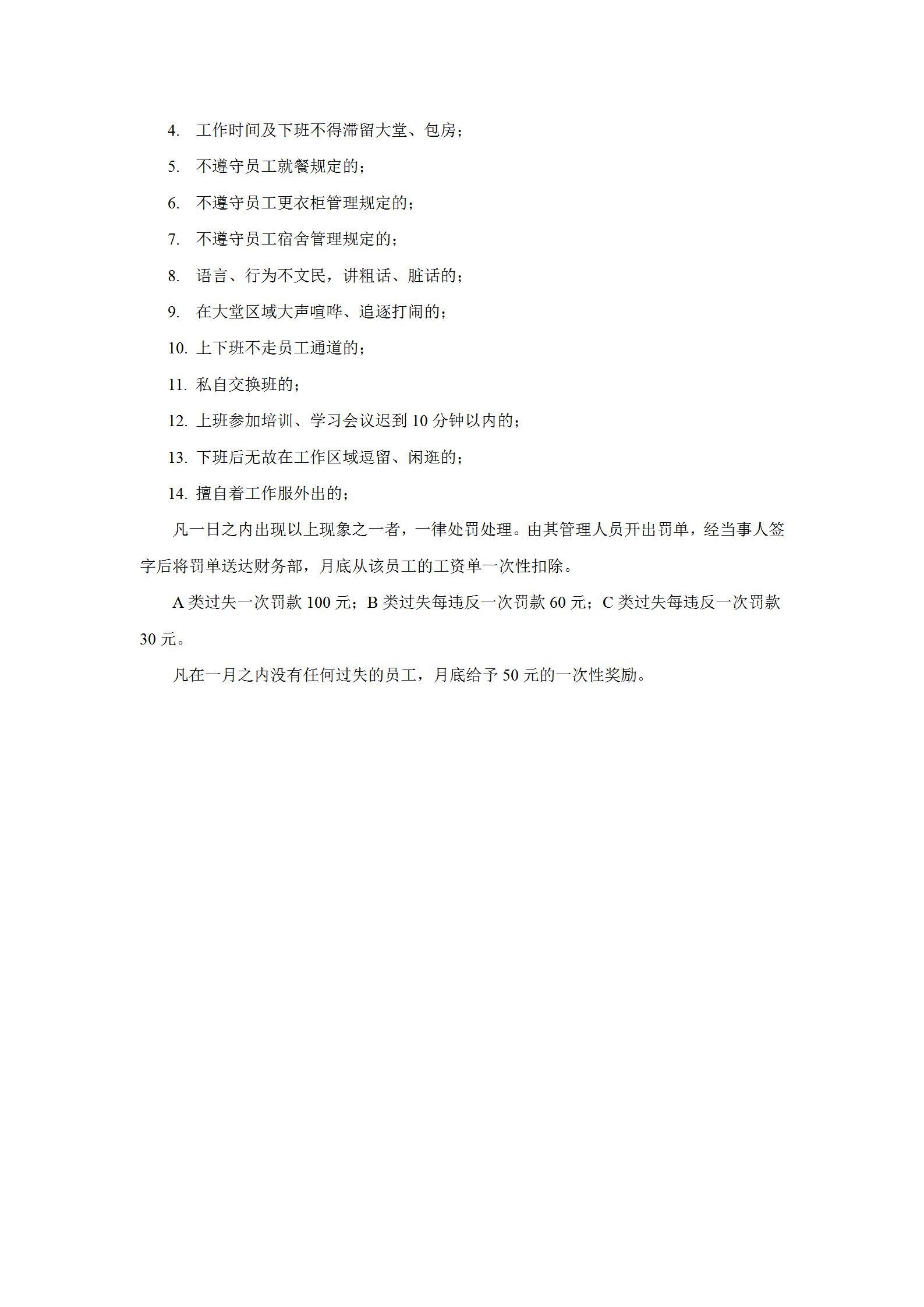 酒店廚房員工過(guò)失懲罰規(guī)定word模板-1