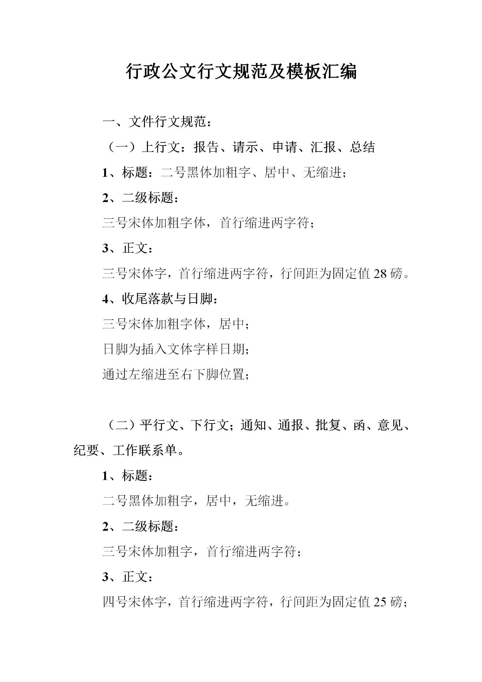 行政公文行文規范及模板匯編word模板