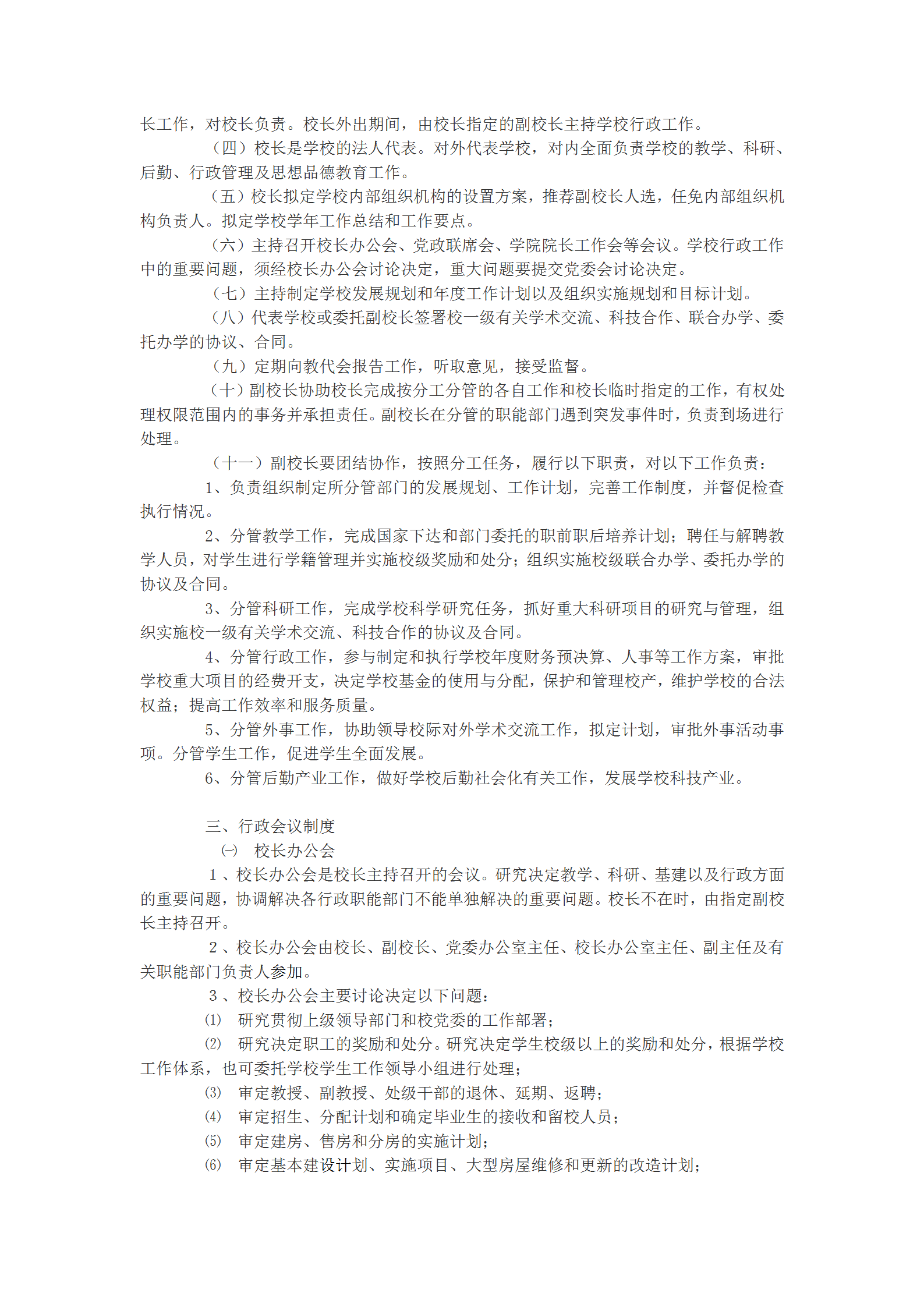 某大學行政工作管理規定word模板-1