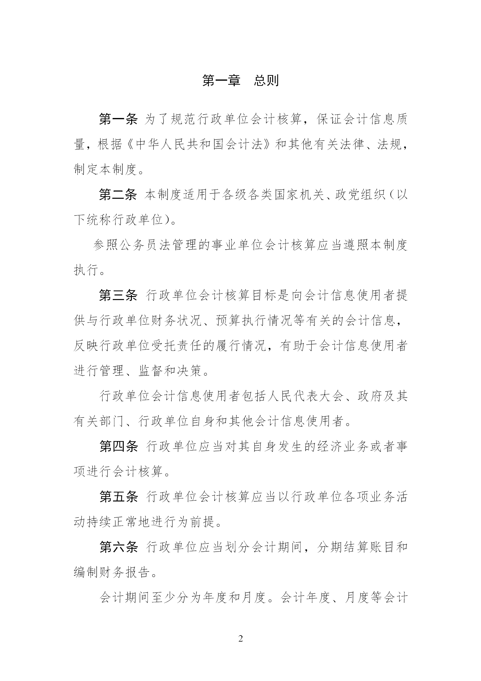 行政單位會計制度匯編word模板-1