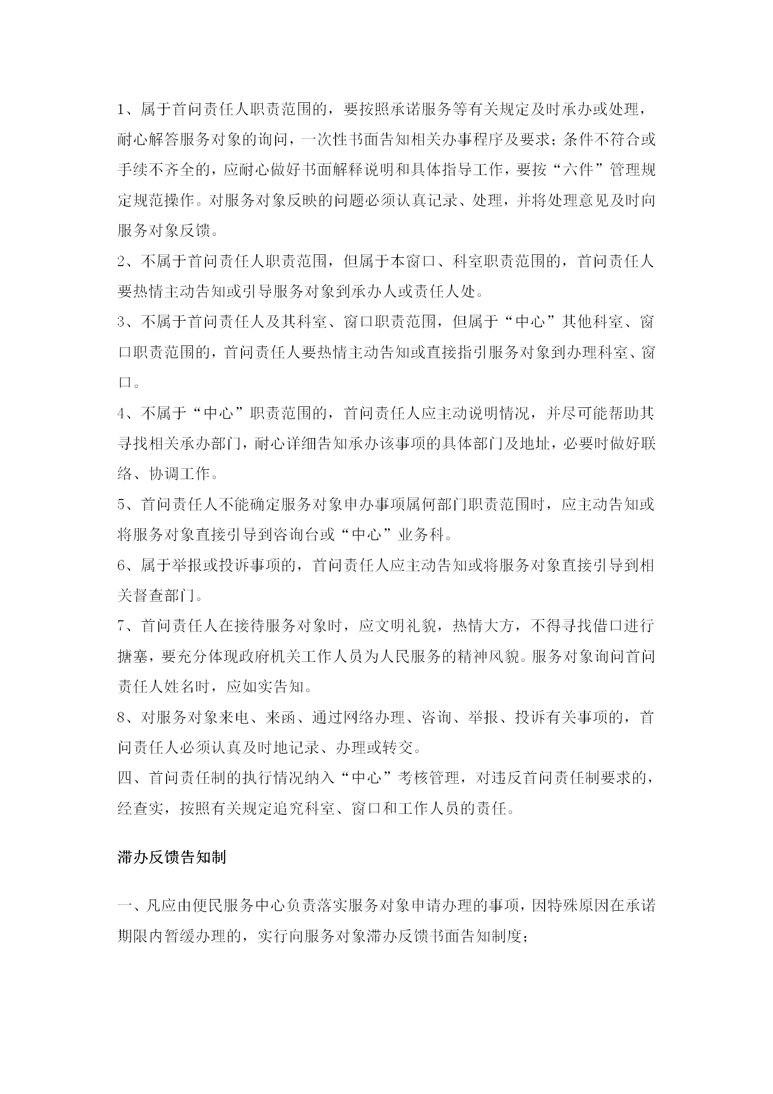某便民服務中心行政效能管理細則word模板-1