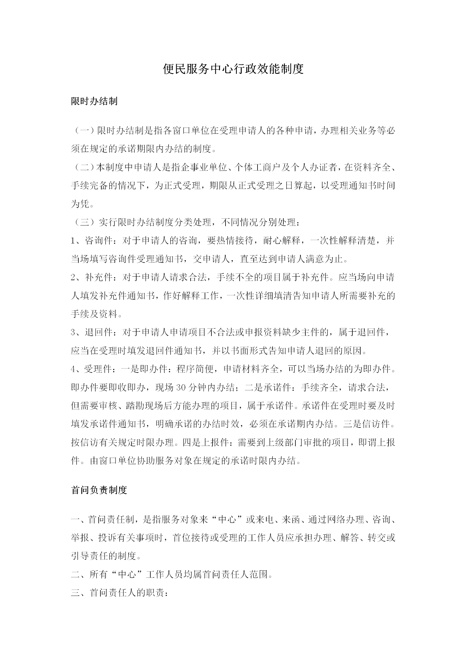 某便民服務中心行政效能管理細則word模板