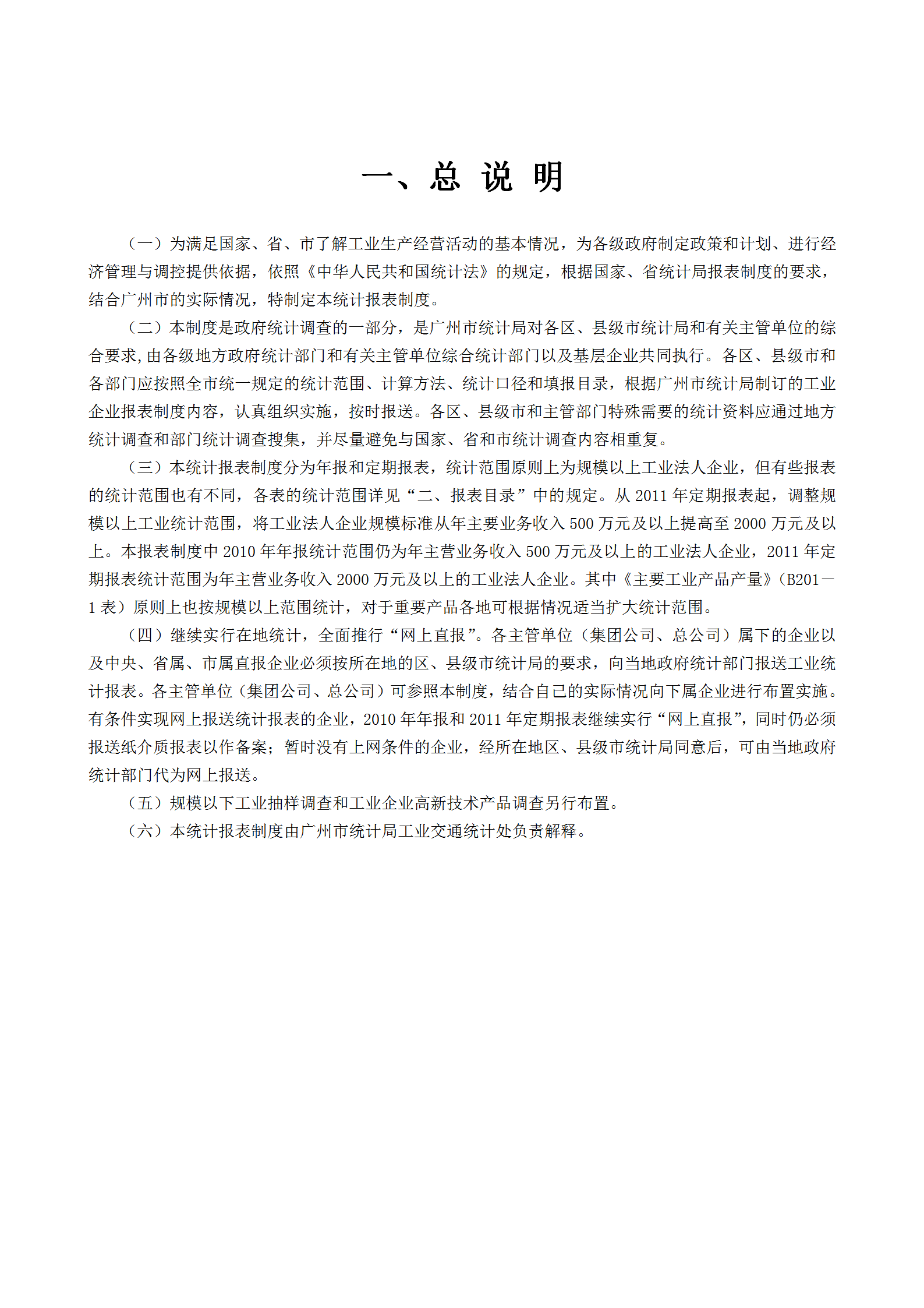 某省工業(yè)統(tǒng)計報表制度word模板-1