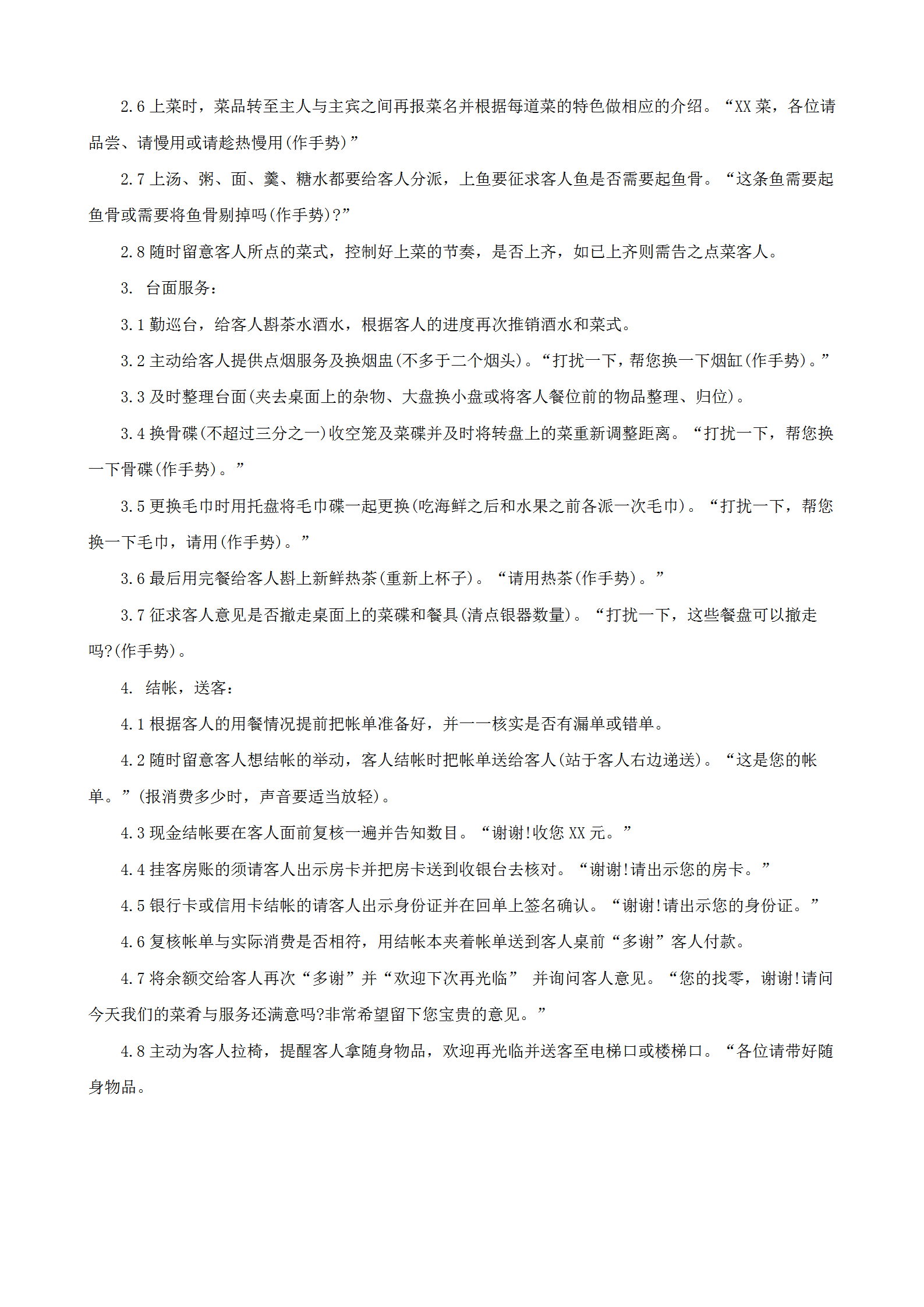 餐廳包廂服務(wù)工作程序word模板-1