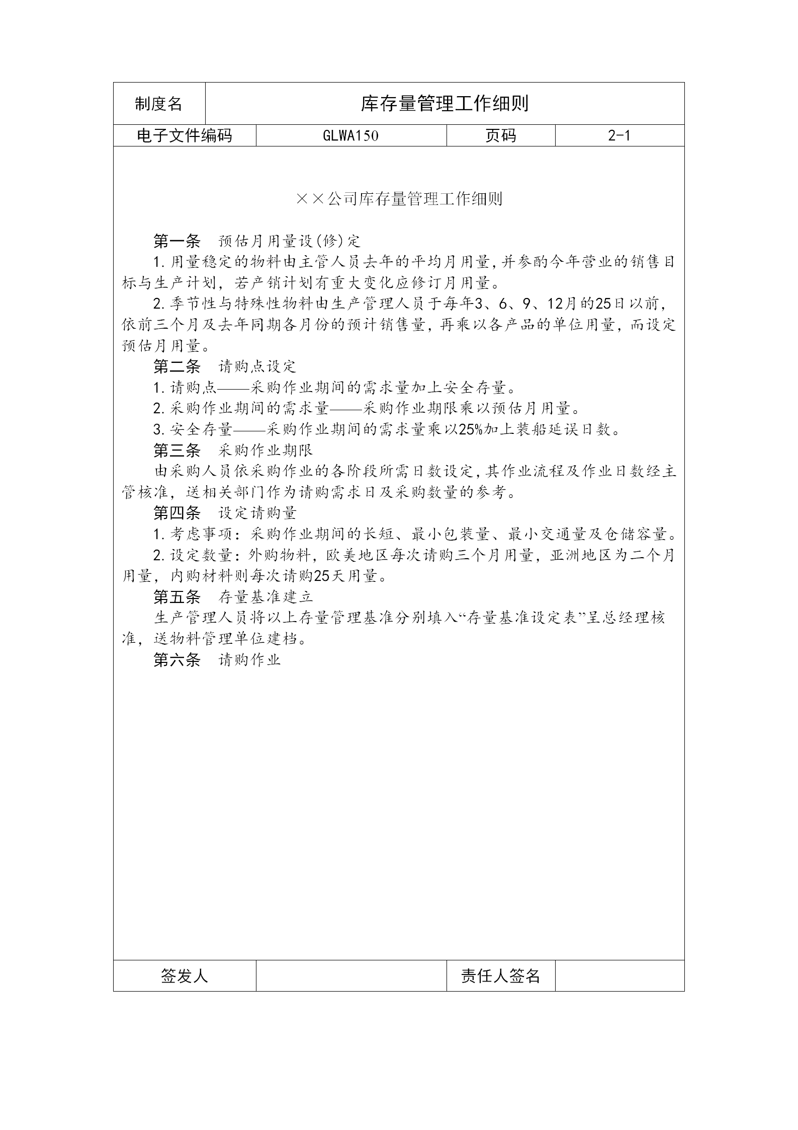 庫存量管理工作規(guī)范word模板