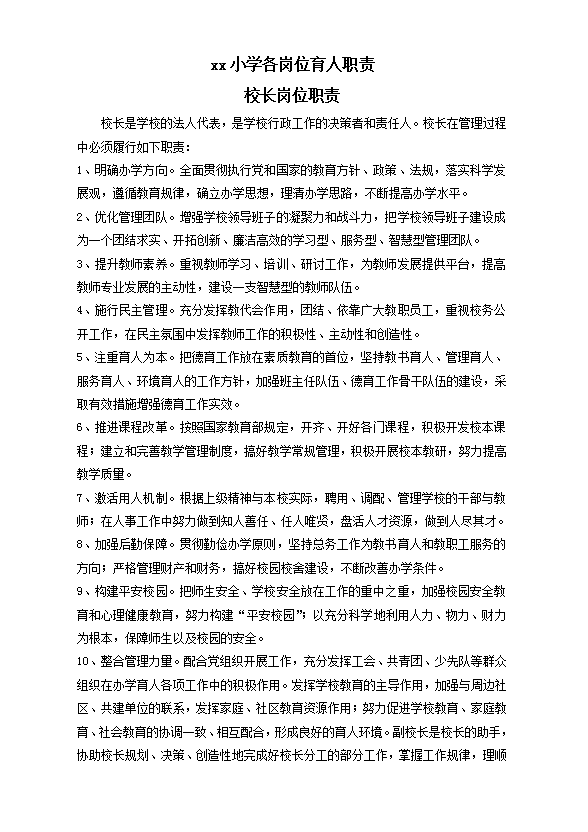 學(xué)校職工職責(zé)及績(jī)效考核制度word模板