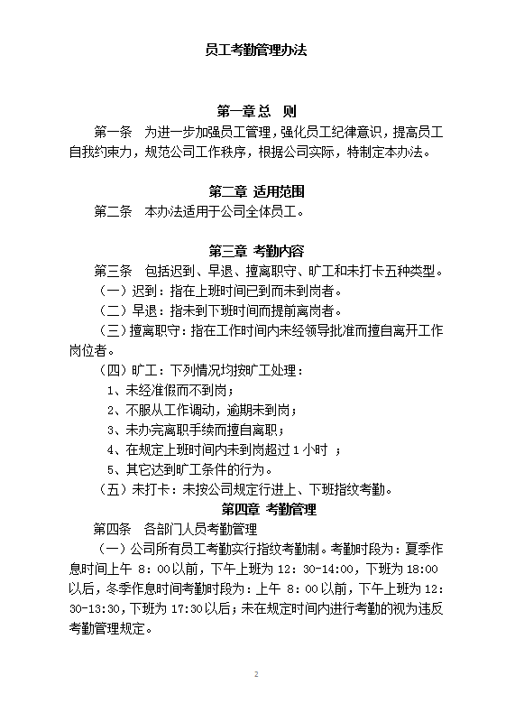 2017年房產建設制度word模板
