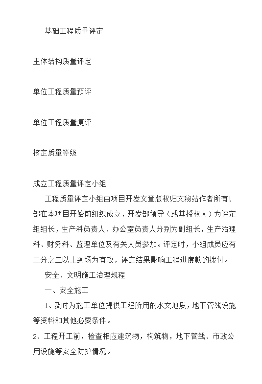 工程質量評定工作規程word模板