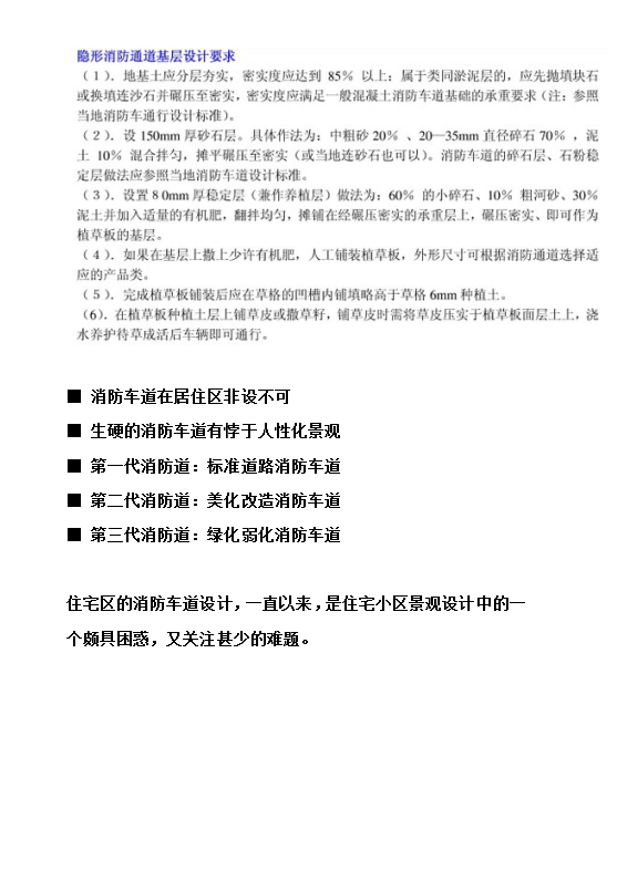 消防車(chē)道設(shè)計(jì)規(guī)范word模板