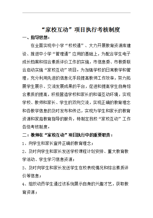 家?；印表椖繄绦锌己酥贫葁ord模板
